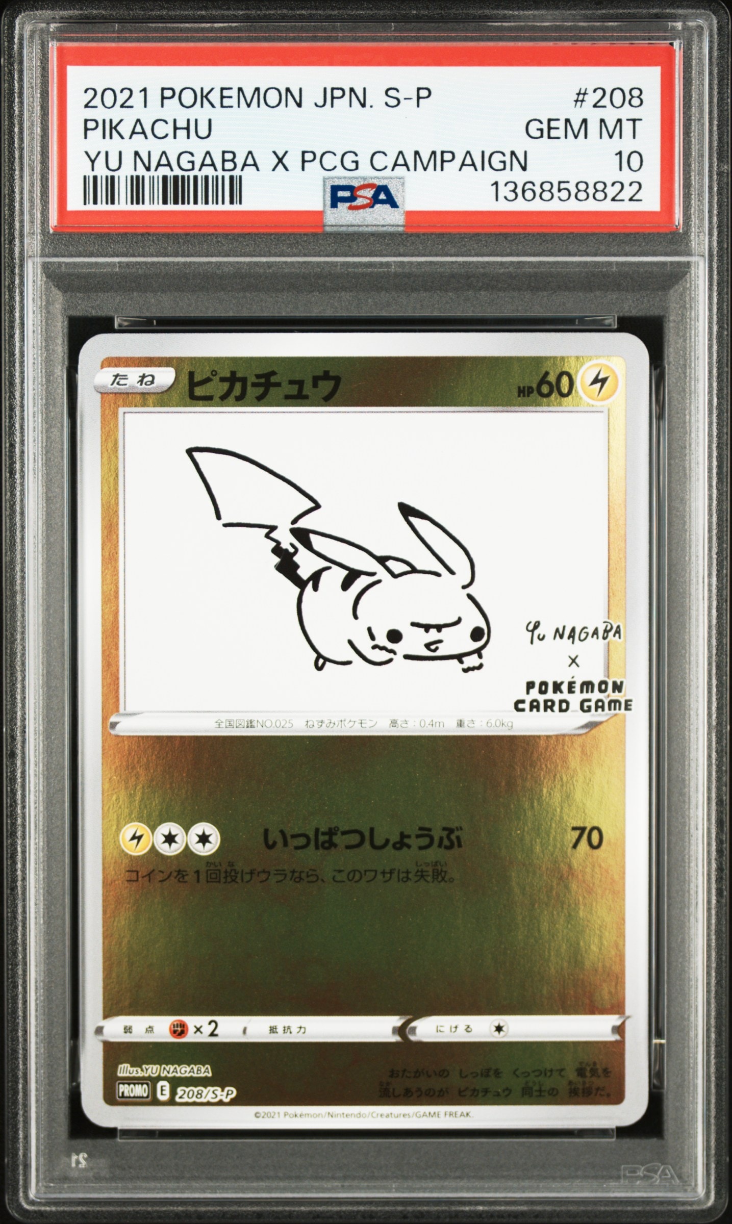 ピカチュウ:プロモ [S-P 208](「YU NAGABA×ポケモンカードゲーム」プロモーションカード「S-P」)