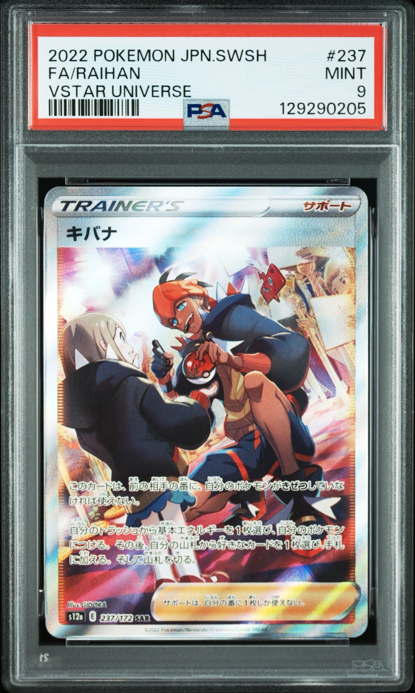 PSA9】キバナ SAR[s12a 237/172](ハイクラスパック「VSTARユニバース