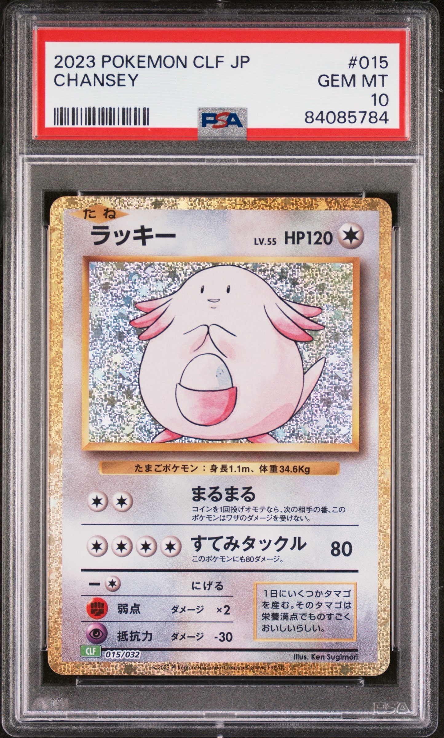 ラッキー [CLF 015/032](ポケモンカードゲーム Classic)