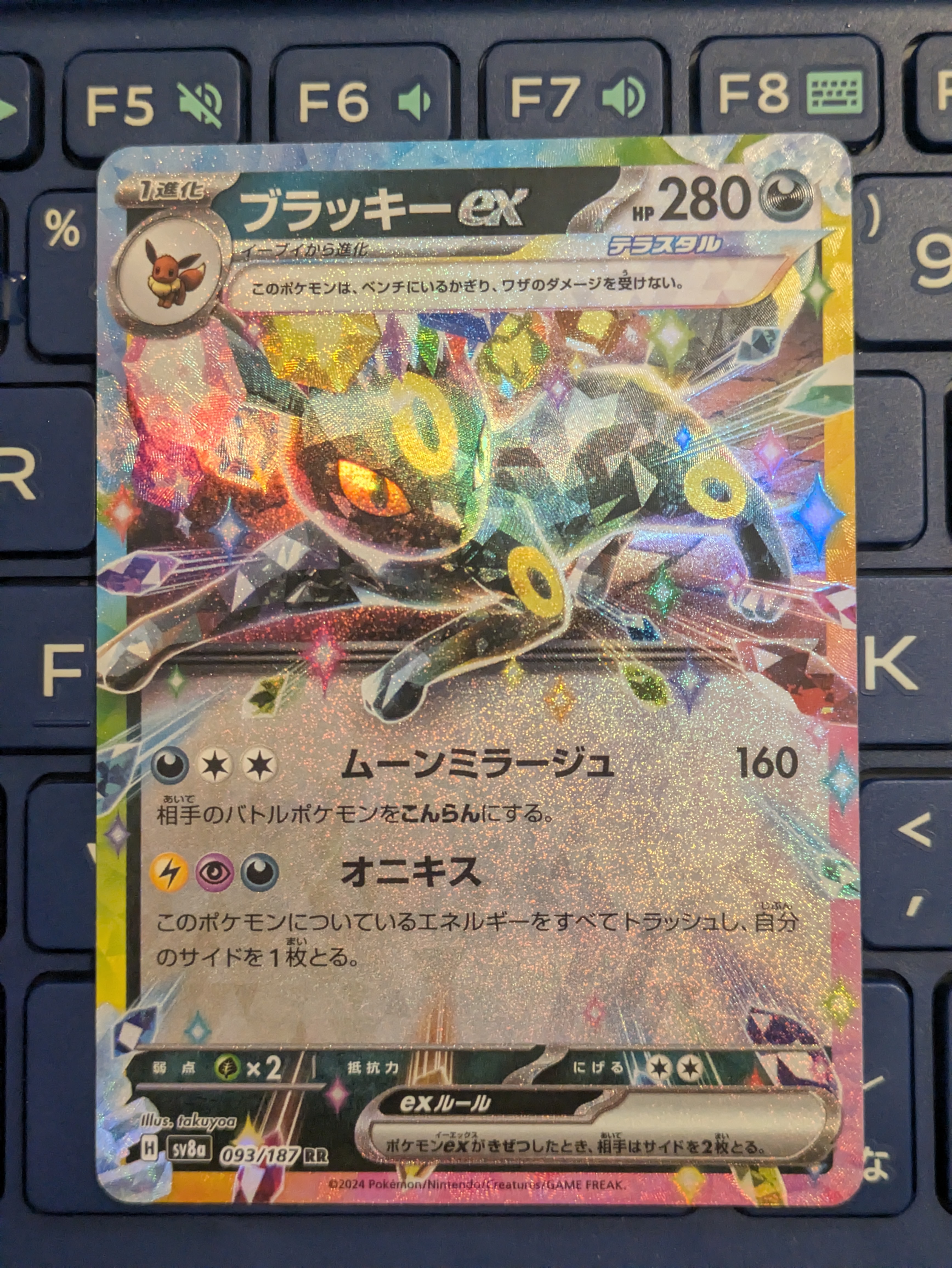 ブラッキーex RR [SV8a 093/187](ハイクラスパック「テラスタルフェス