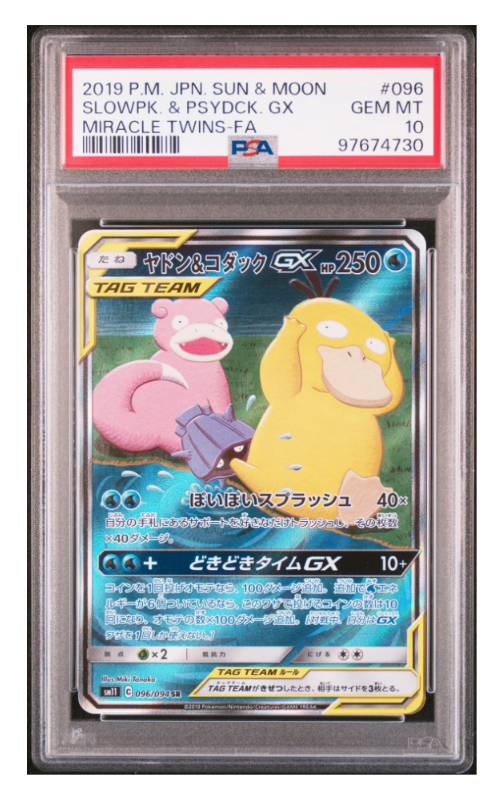 ヤドン&コダックGX SR: SA[SM11 096/094](拡張パック「ミラクルツイン」)