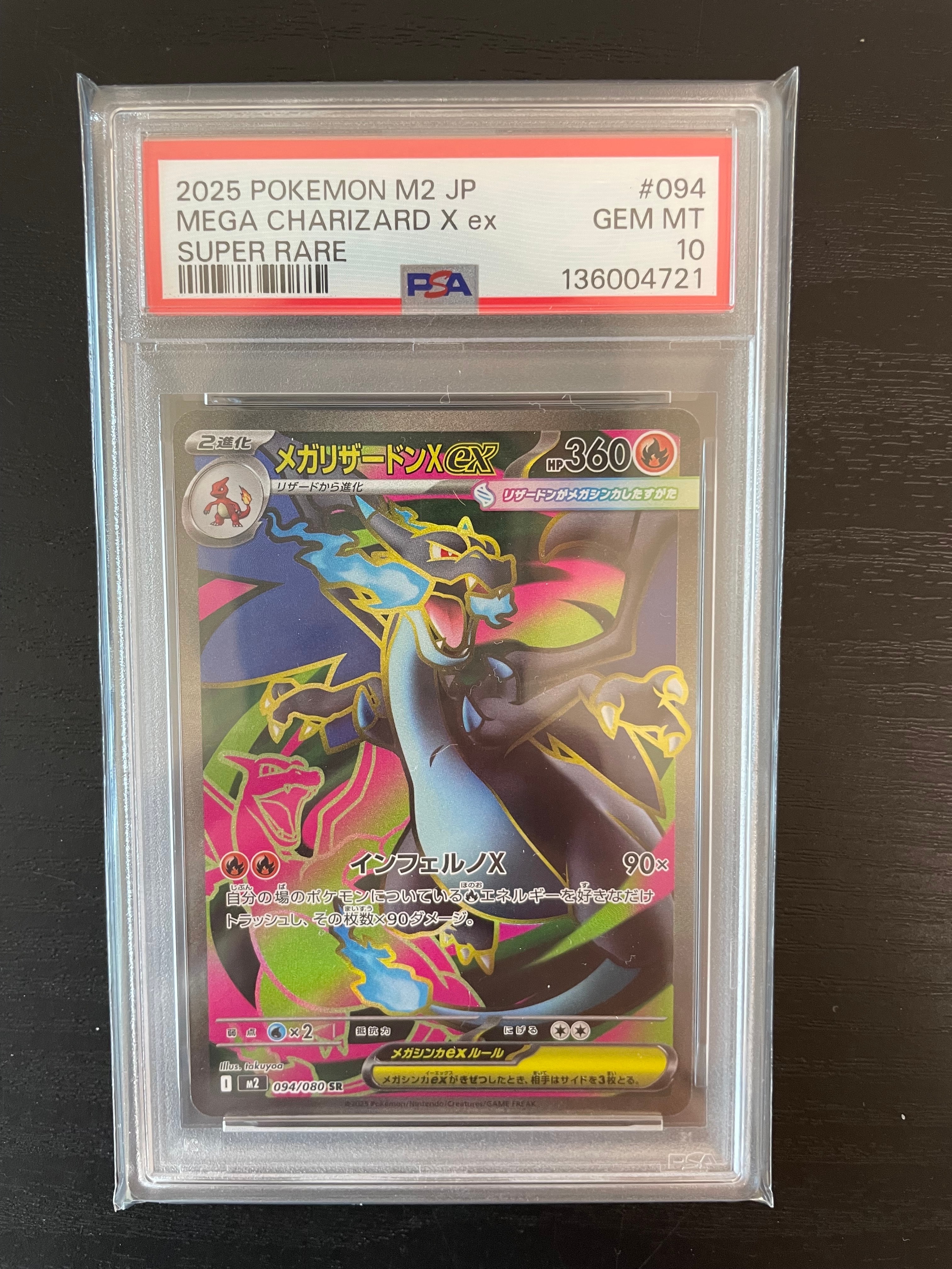 メガリザードンXex SR [M2 094/080](拡張パック「インフェルノX」)