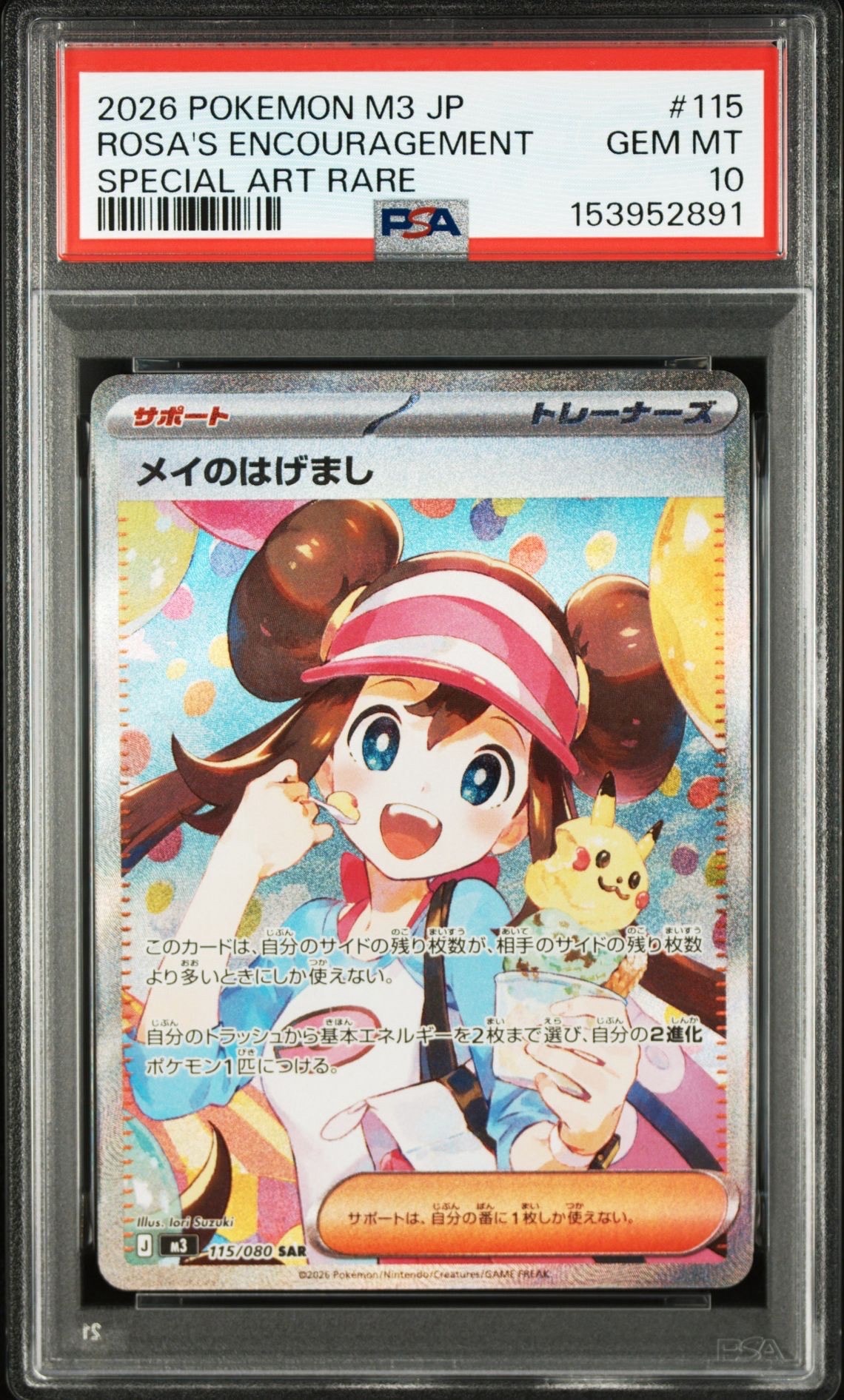 メイのはげまし SAR [M3 115/080](拡張パック「ムニキスゼロ」)