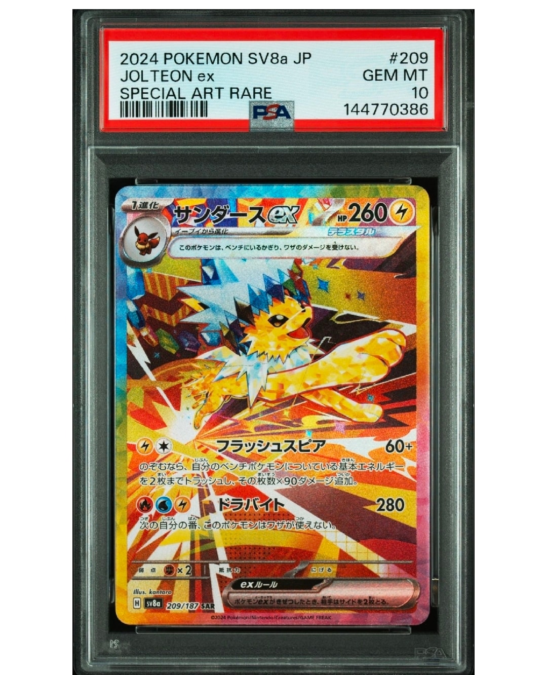 カメックスex SAR[SV2a 202/165](強化拡張パック「ポケモンカード151