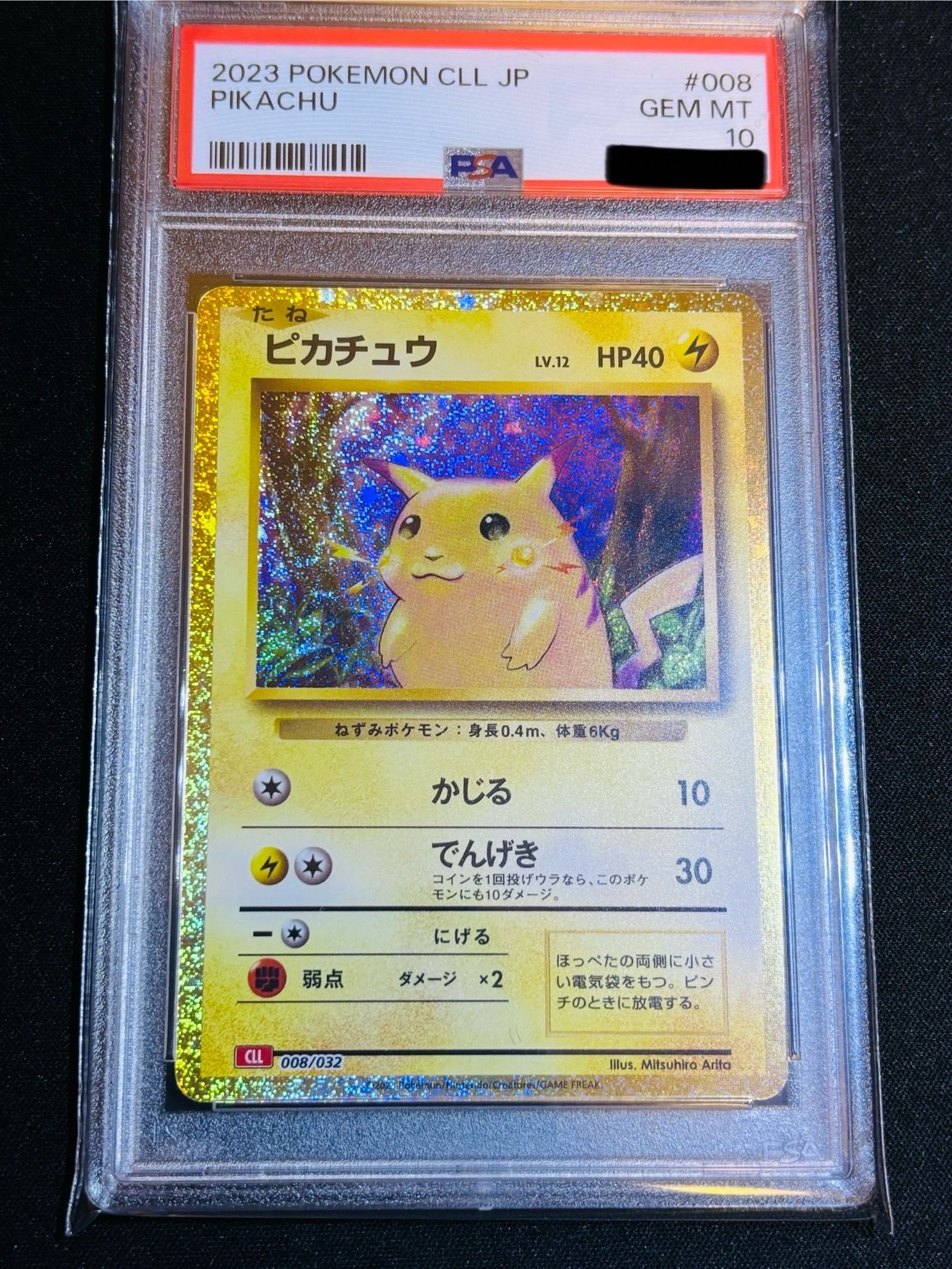 ピカチュウ [CLL 008/032](ポケモンカードゲーム Classic)