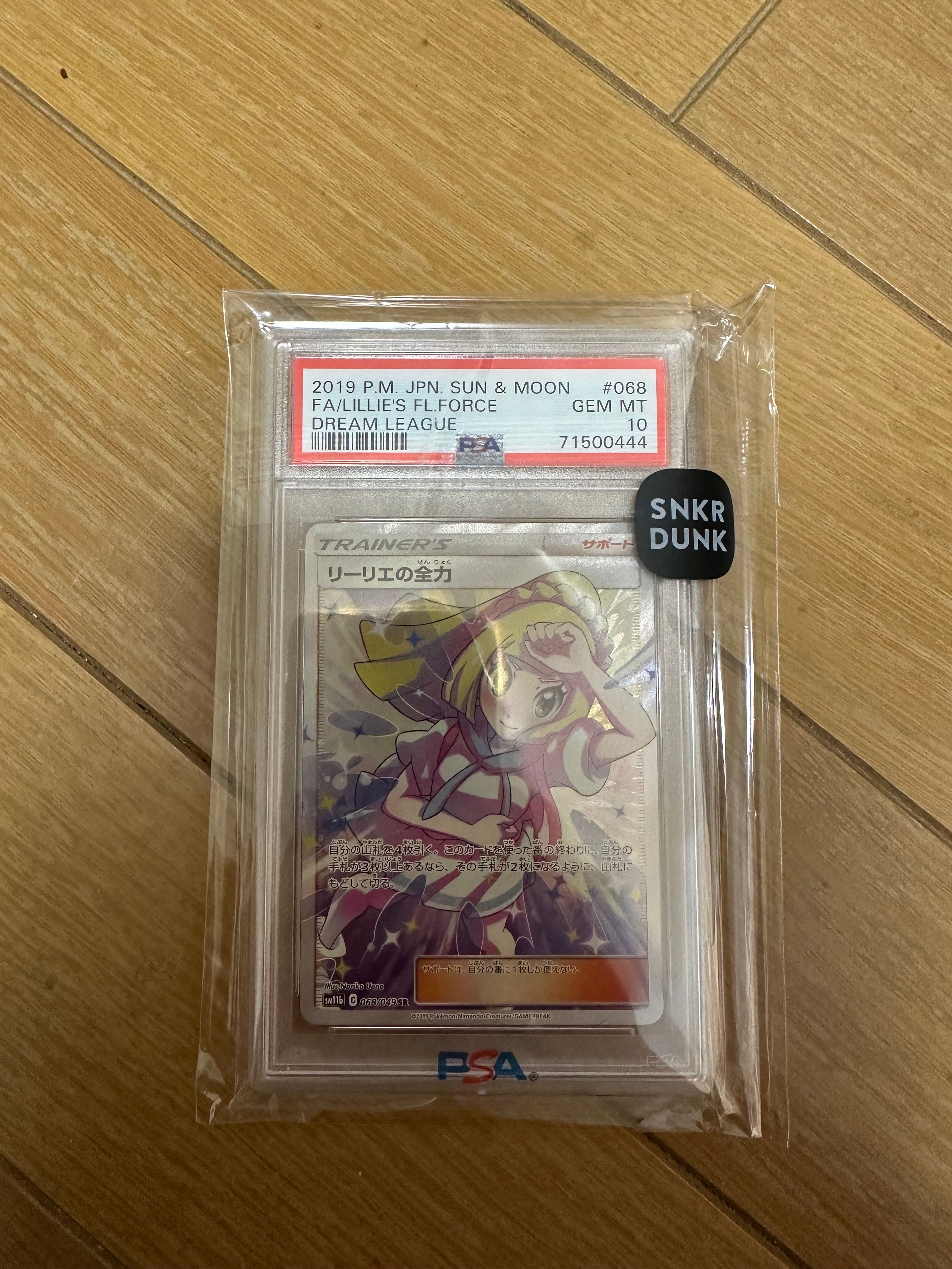 リーリエの全力 SR[SM11b 068/049](強化拡張パック「ドリームリーグ」)