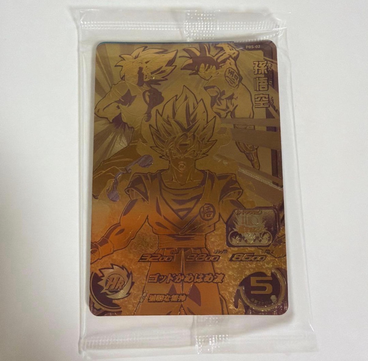 孫悟空 - [PBS-02](スーパードラゴンボールヒーローズ「1弾店頭配布