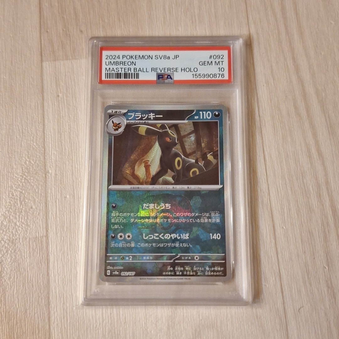 Umbreon :Master Ball Mirror [SV8a 092/187](High Class Pack "Terastal Festival ex")