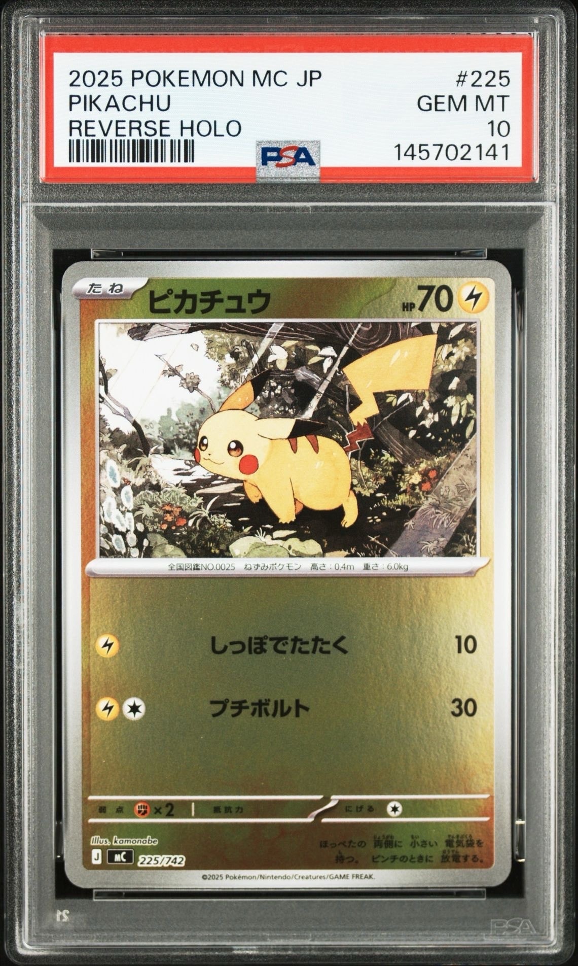 ピカチュウ :ミラー [MC 225/742](スタートデッキ100「バトルコレクション」)
