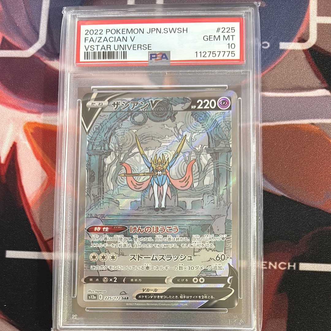 ザシアンV SAR[s12a 225/172](ハイクラスパック「VSTARユニバース」)