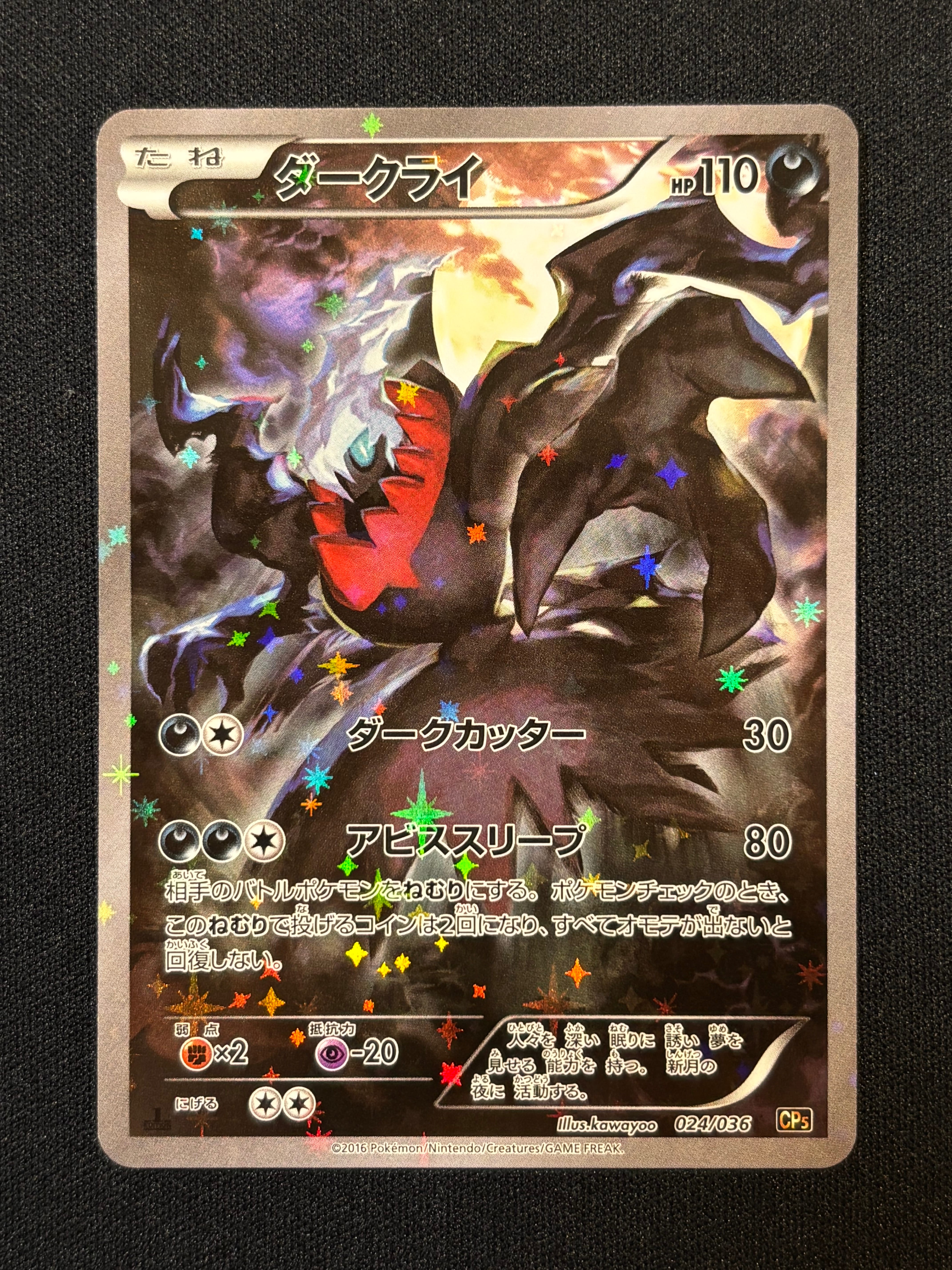 【PSA7】 ダークライ :1ED CP5 024/036 キラコレクション PSA7】 ダークライ :1ED CP5 024/036 キラコレクション - メルカリ