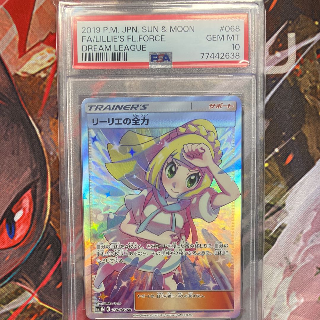 リーリエの全力 SR[SM11b 068/049](強化拡張パック「ドリームリーグ」)