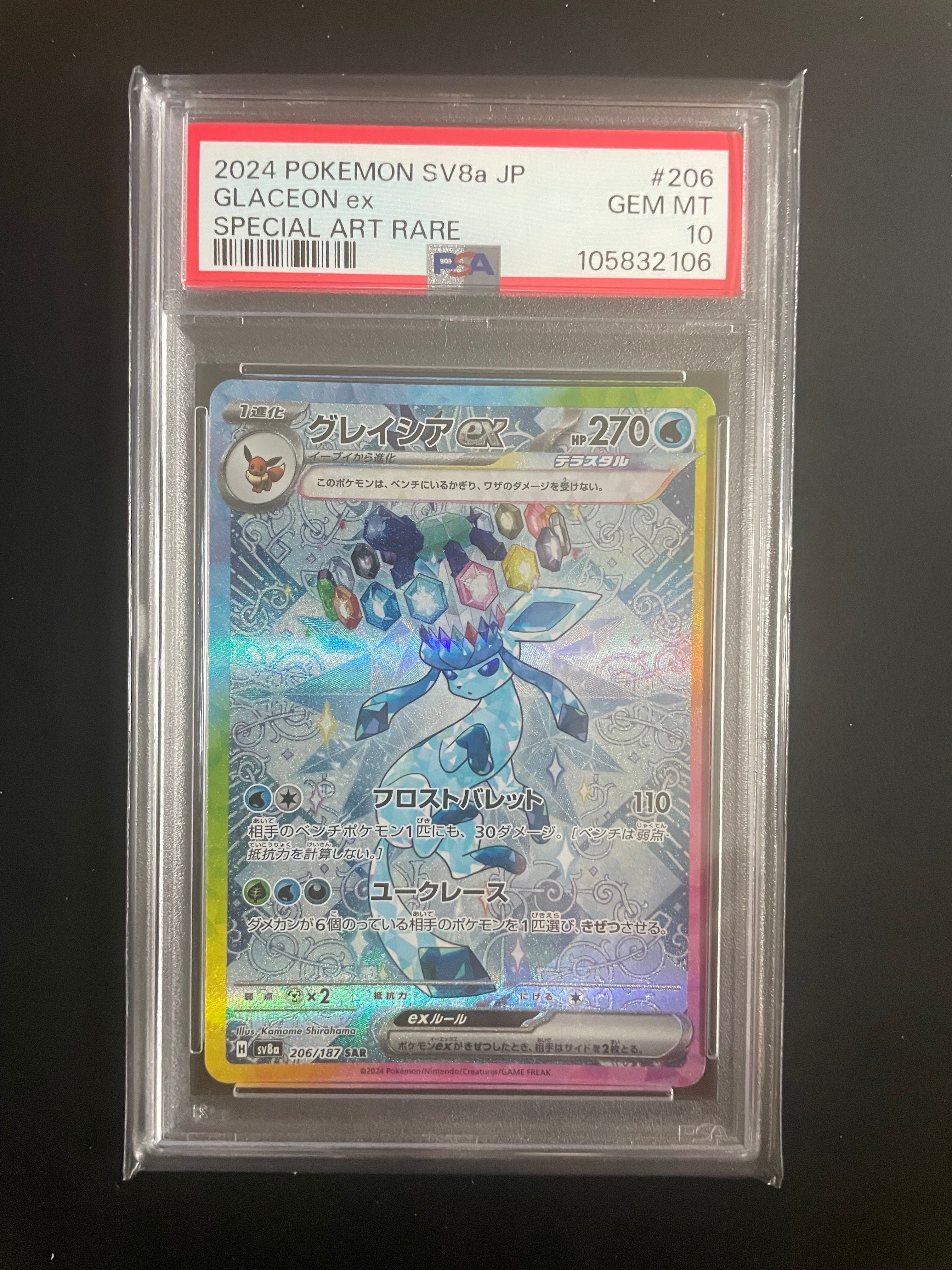 グレイシアex SAR [SV8a 206/187](ハイクラスパック「テラスタルフェスex」)