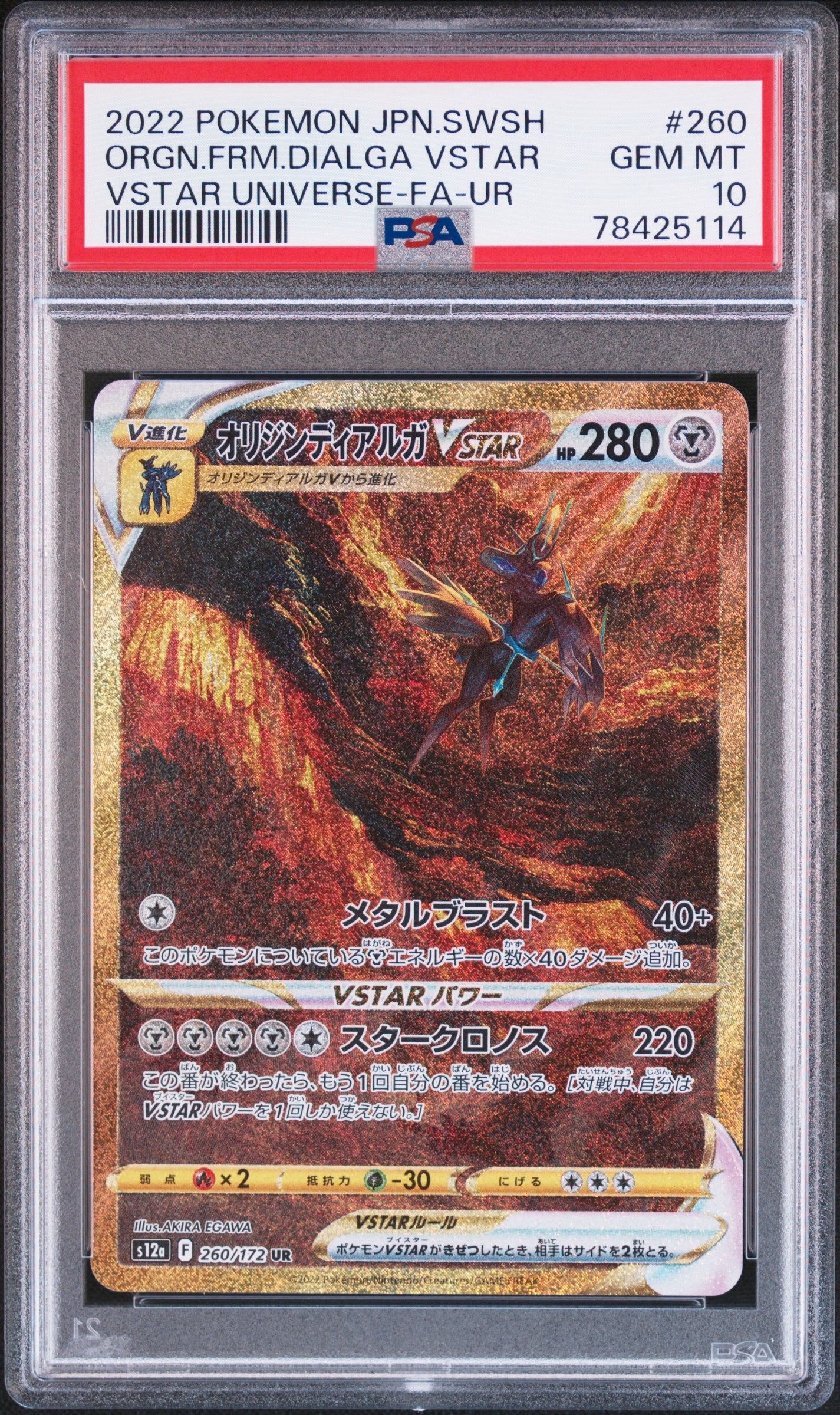 オリジンディアルガVSTAR UR[s12a 260/172](ハイクラスパック「VSTARユニバース」)