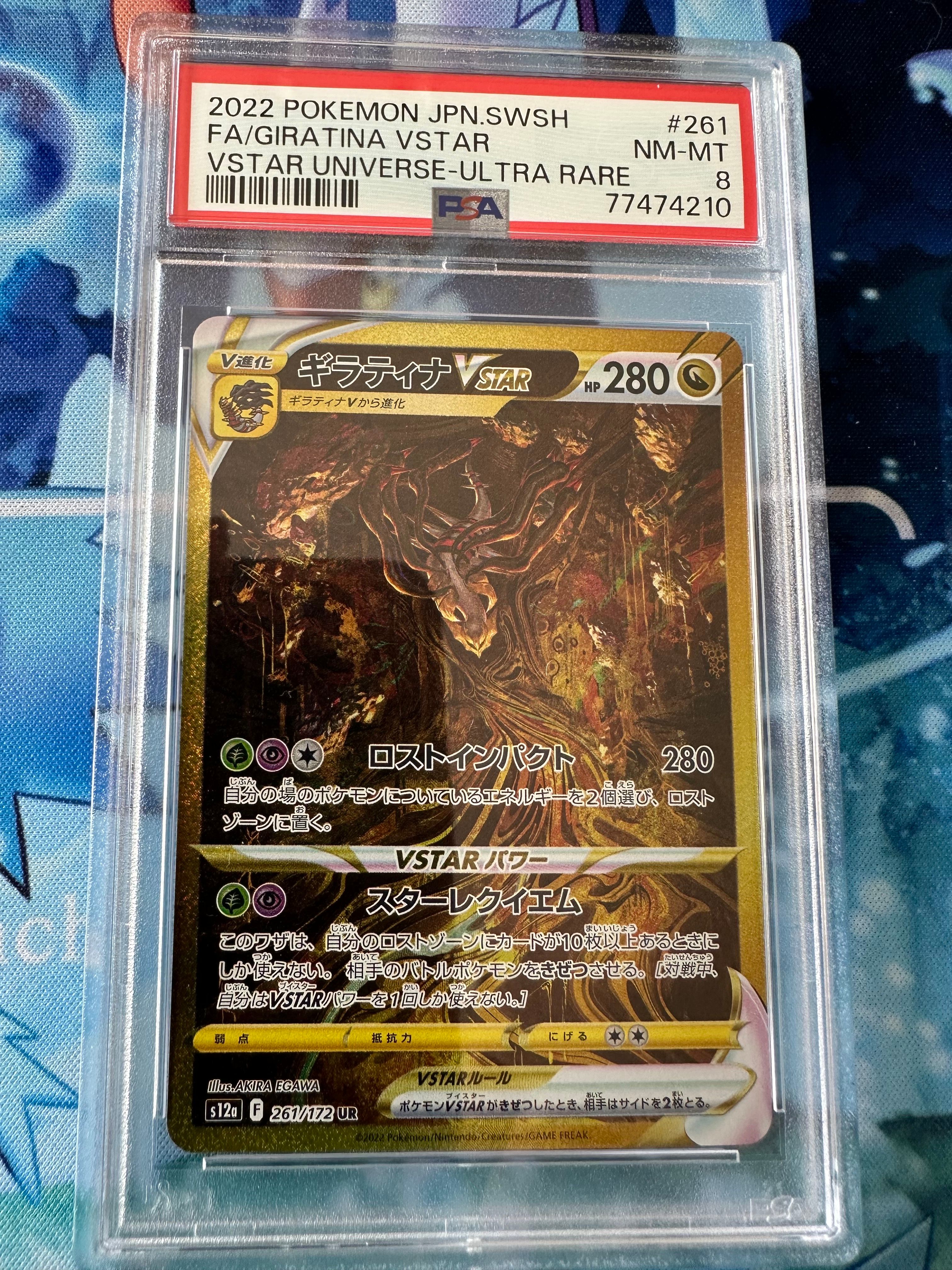 ギラティナVSTAR UR[s12a 261/172](ハイクラスパック「VSTARユニバース」)