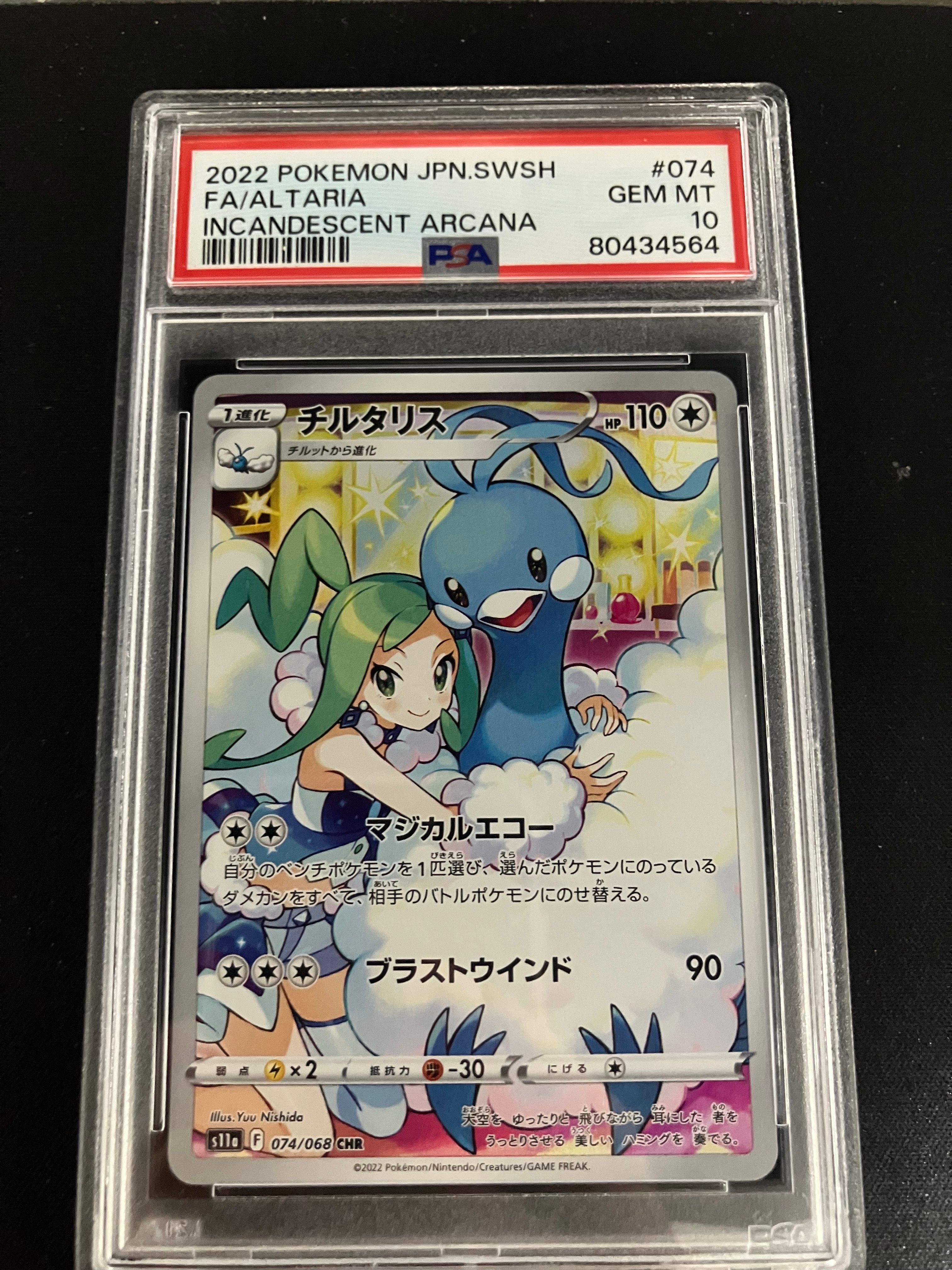 チルタリス CHR [s11a 074/068](強化拡張パック『白熱のアルカナ』)