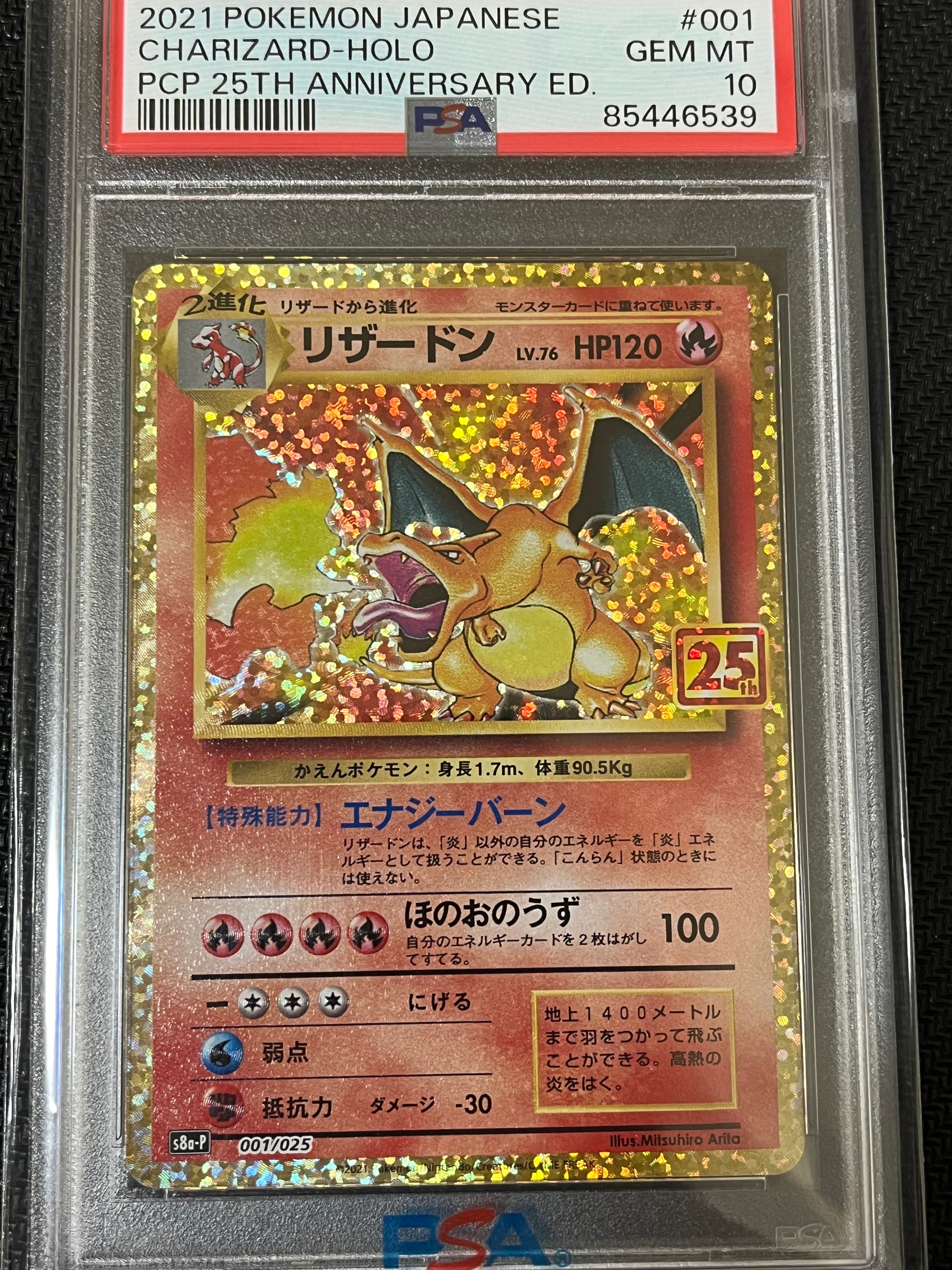 リザードン: プロモ[S8a-P 001/025](プロモカードパック 25th ANNIVERSARY edition)