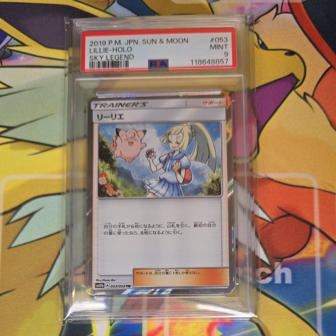 リーリエ TR[SM10b 053/054](強化拡張パック「スカイレジェンド」)