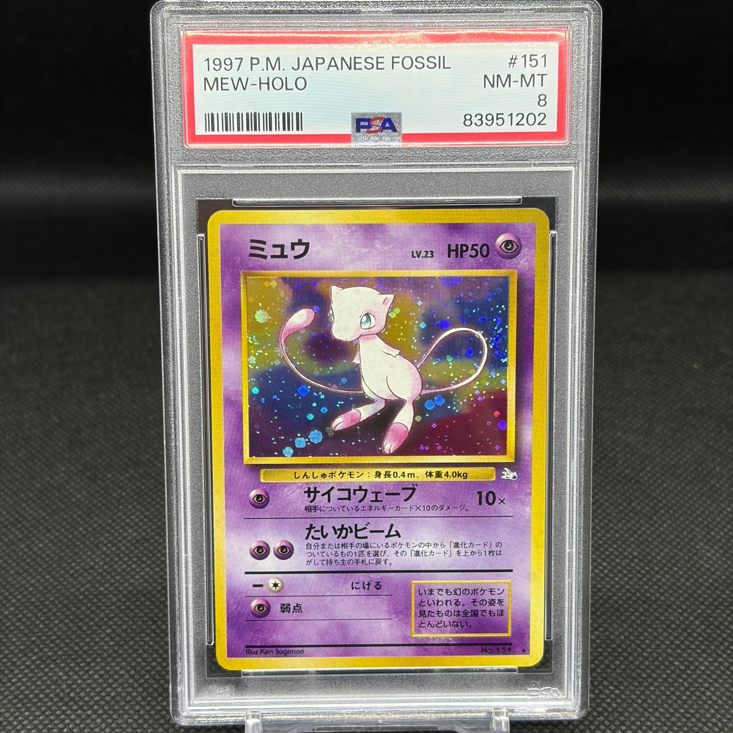 ミュウ R: 旧裏[PMCG3](拡張パック 第3弾 「化石の秘密」)