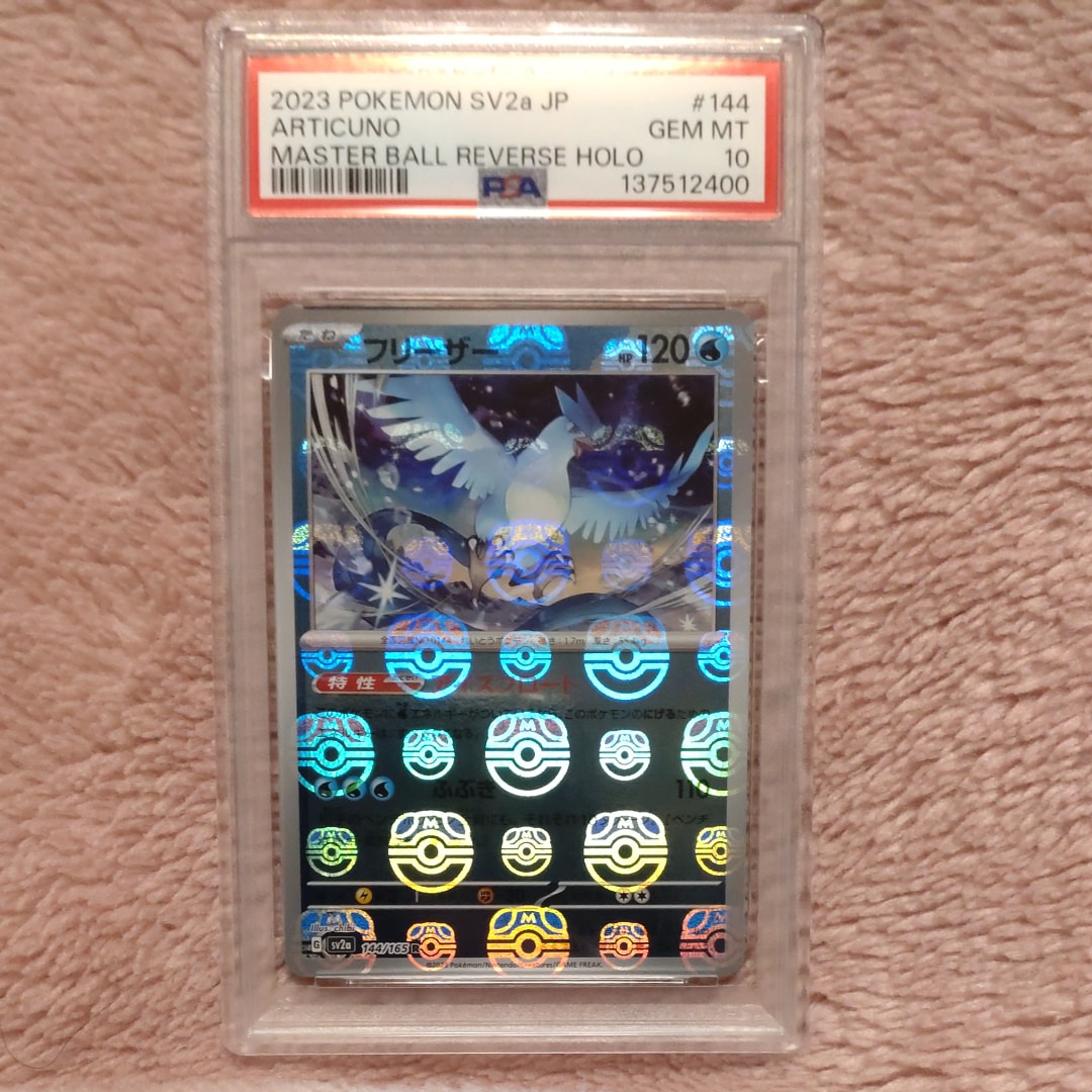 フリーザー R: マスターボールミラー[SV2a 144/165](強化拡張パック「ポケモンカード151」)