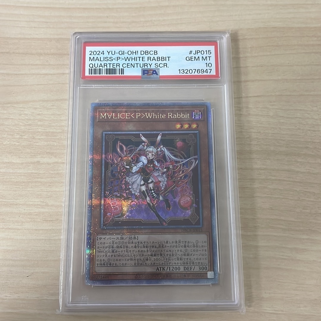 【PSA10】 M∀LICE＜P＞White Rabbit 25th マリス Amazon.co.jp: 遊戯王カード M∀LICE＜P＞White