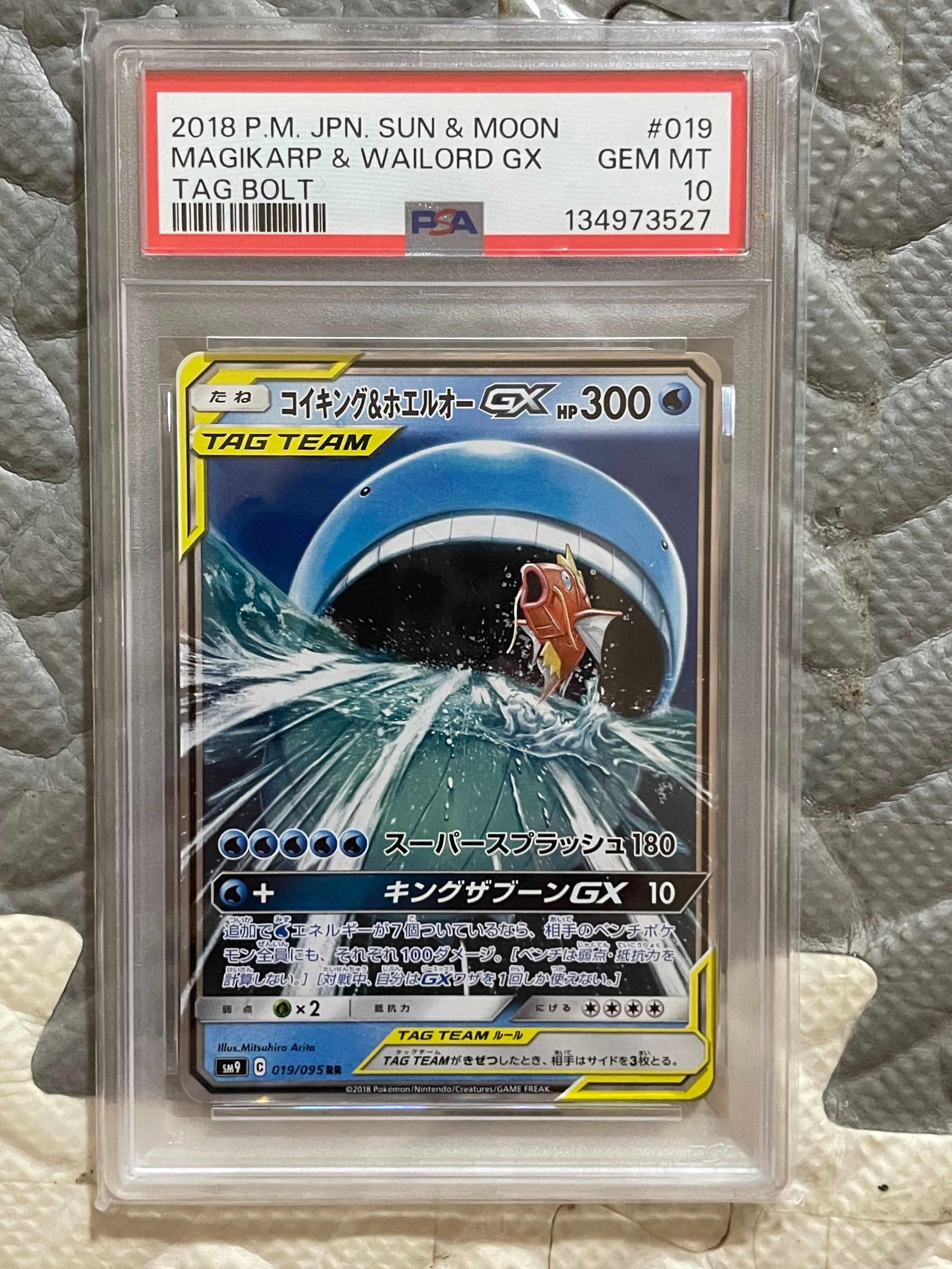 PSA10】コイキング&ホエルオーGX RR [SM9 019/095](拡張パック「タッグ