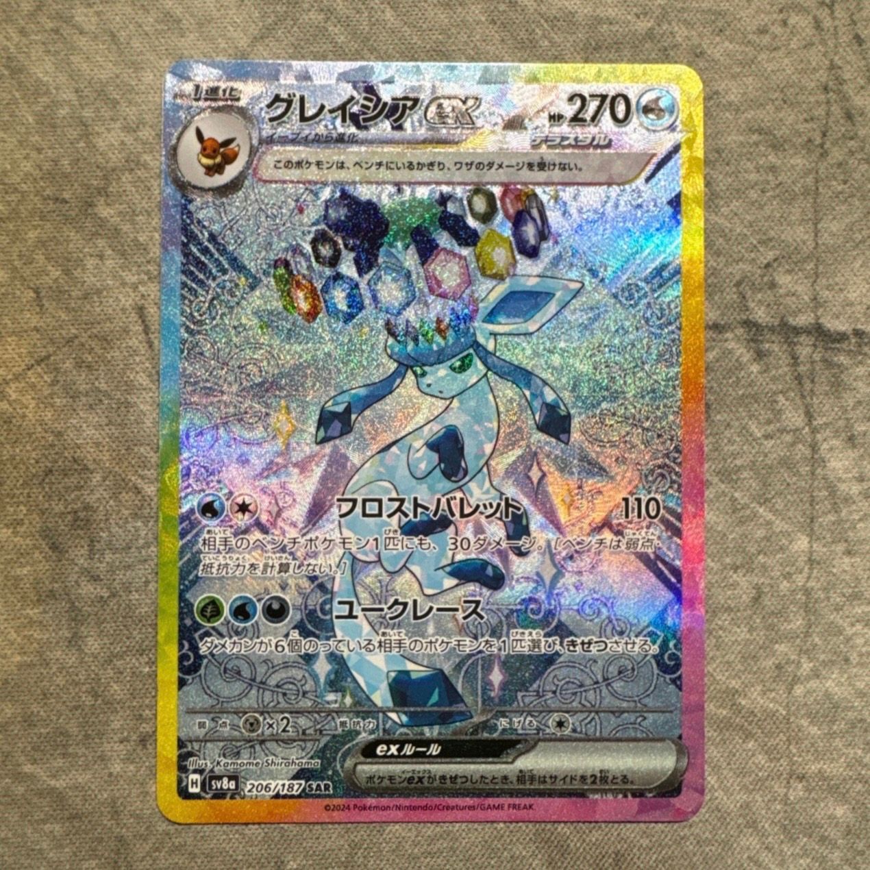 グレイシアex SAR [SV8a 206/187](ハイクラスパック「テラスタルフェスex」)
