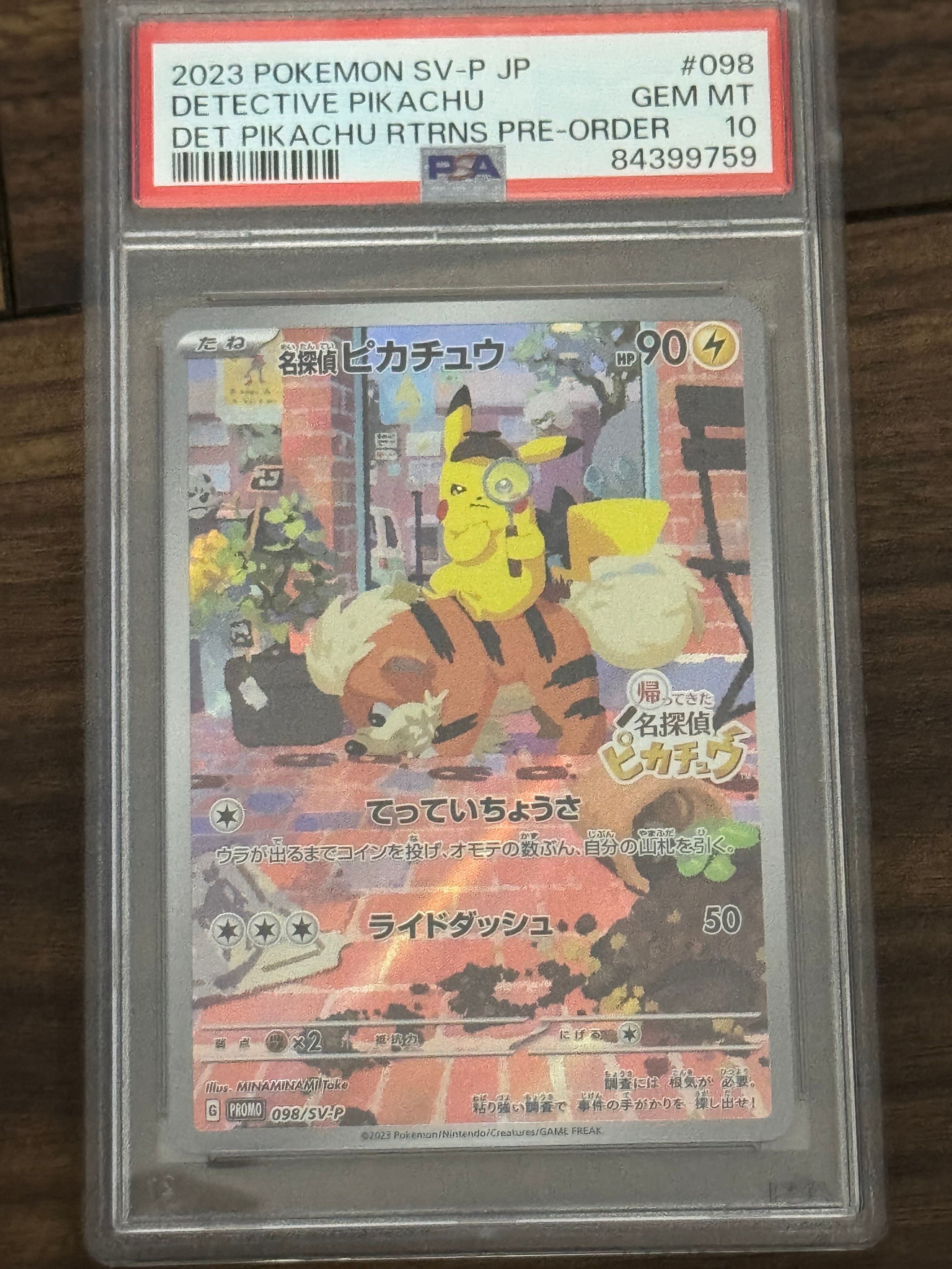 名探偵ピカチュウ: プロモ [SV-P 098](プロモーションカード「SV-P」)