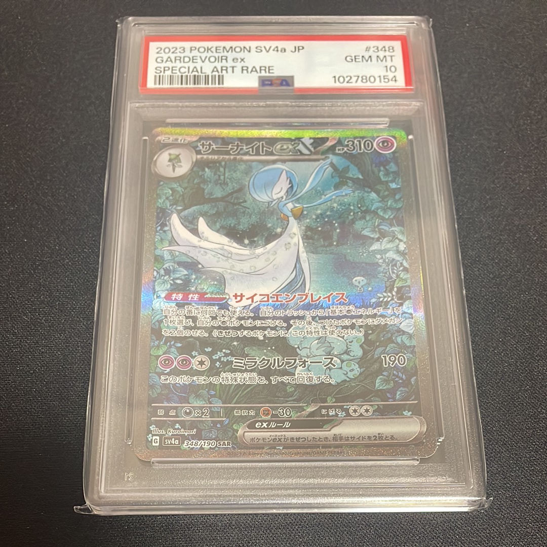 サーナイトex SAR [SV4a 348/190](ハイクラスパック「シャイニートレジャーex」)