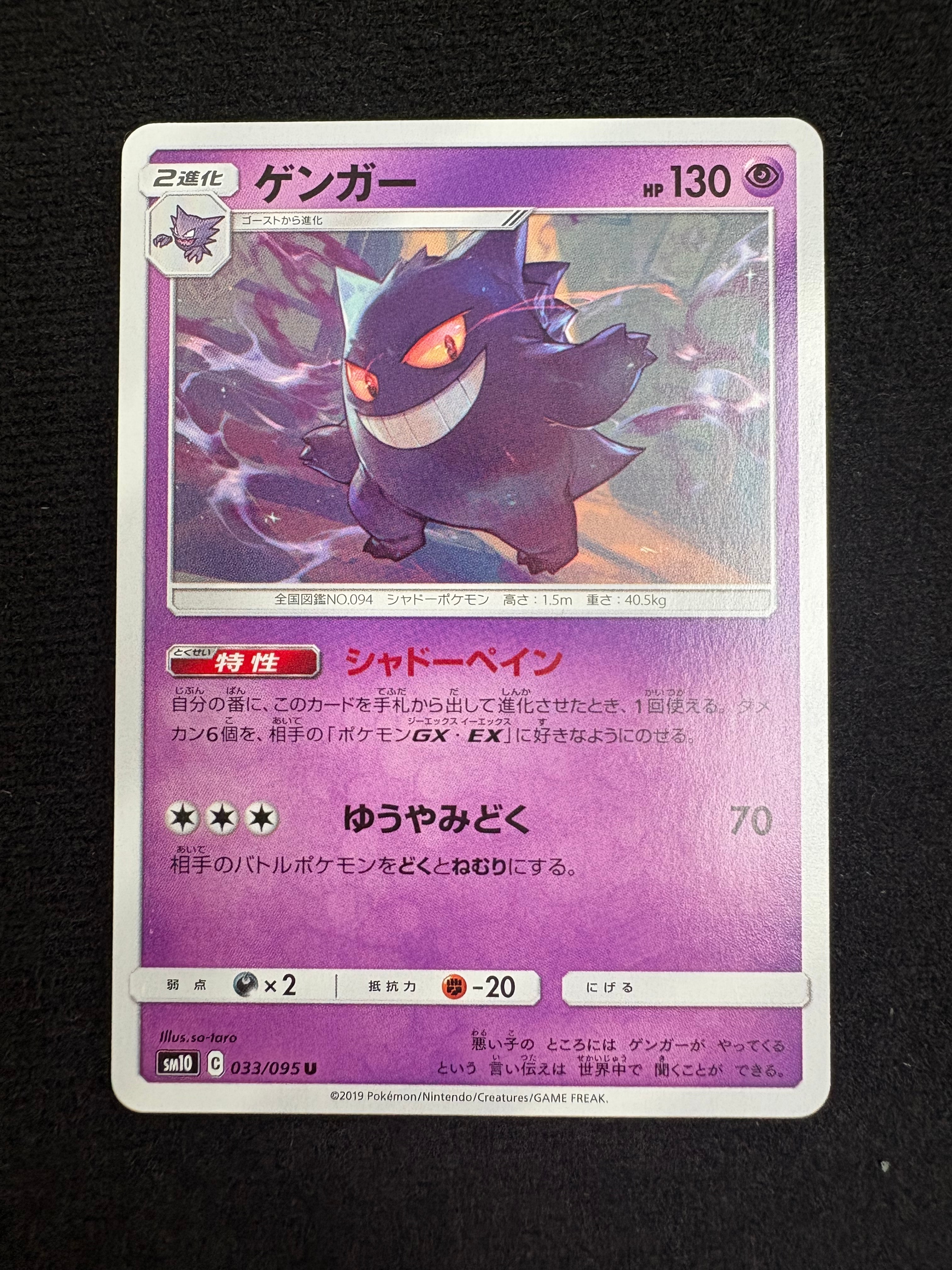 【PSA9】ゲンガー U [SM10 033/095]　2枚セット ゲンガー U [SM10 033/095](拡張パック「ダブルブレイズ」)の新品/中古