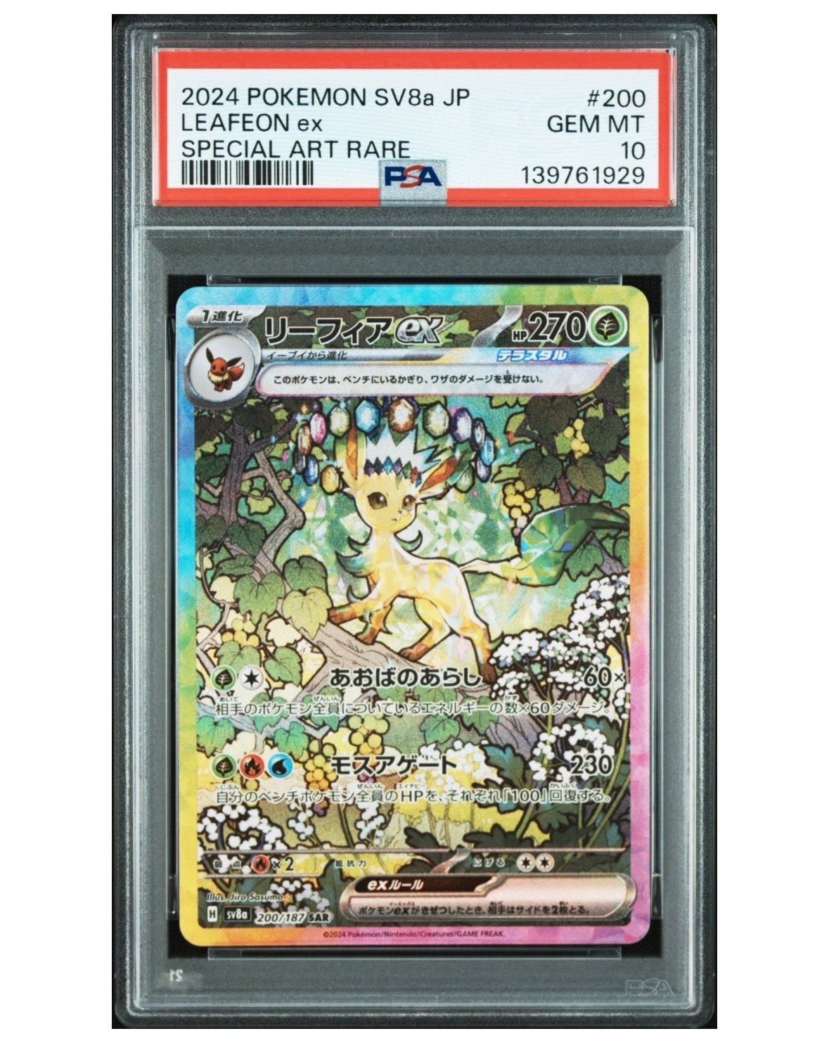 PSA10】リーフィアex SAR [SV8a 200/187](ハイクラスパック「テラス