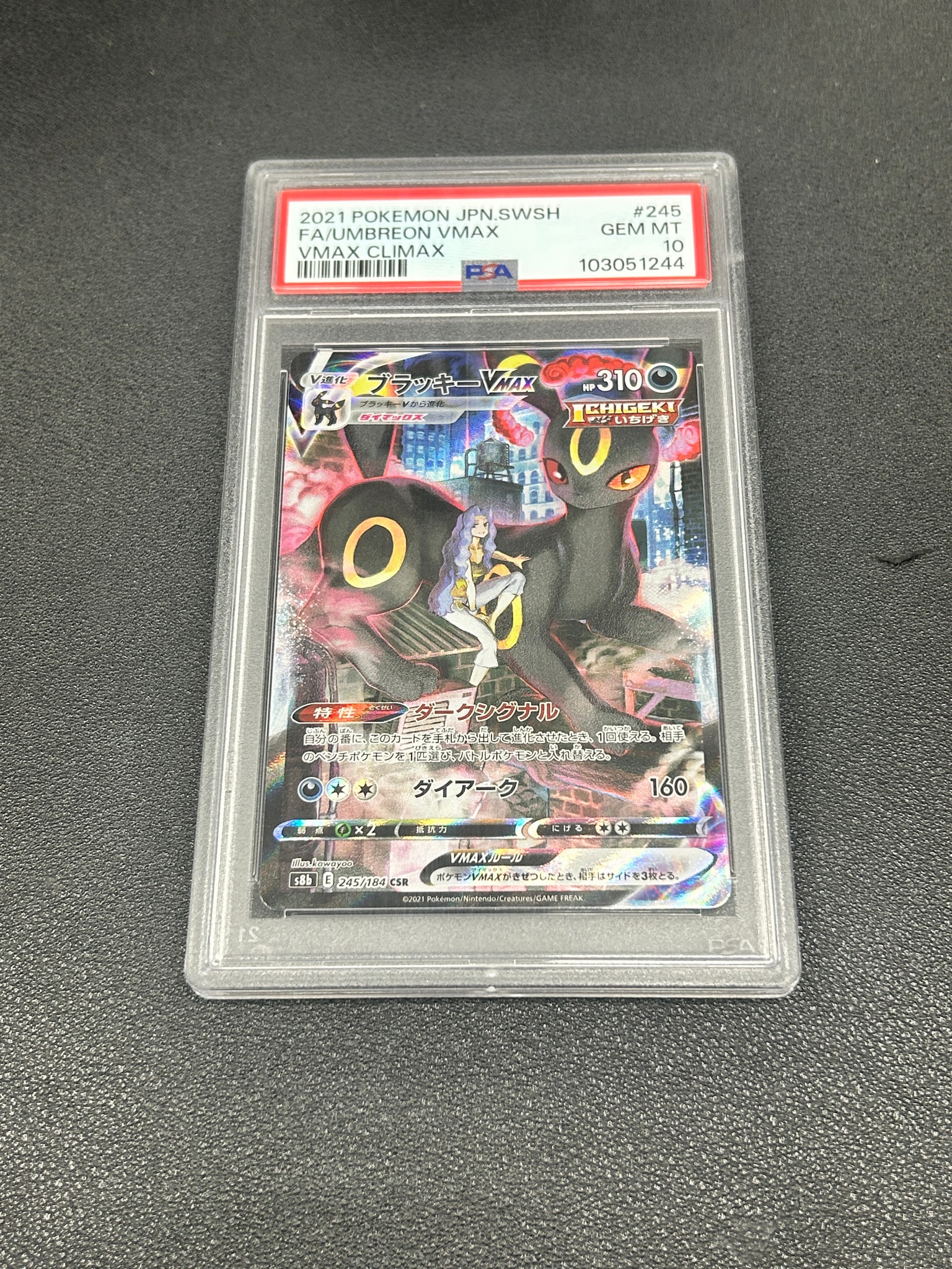 ブラッキーVMAX CSR[S8b 245/184](ハイクラスパック「VMAX