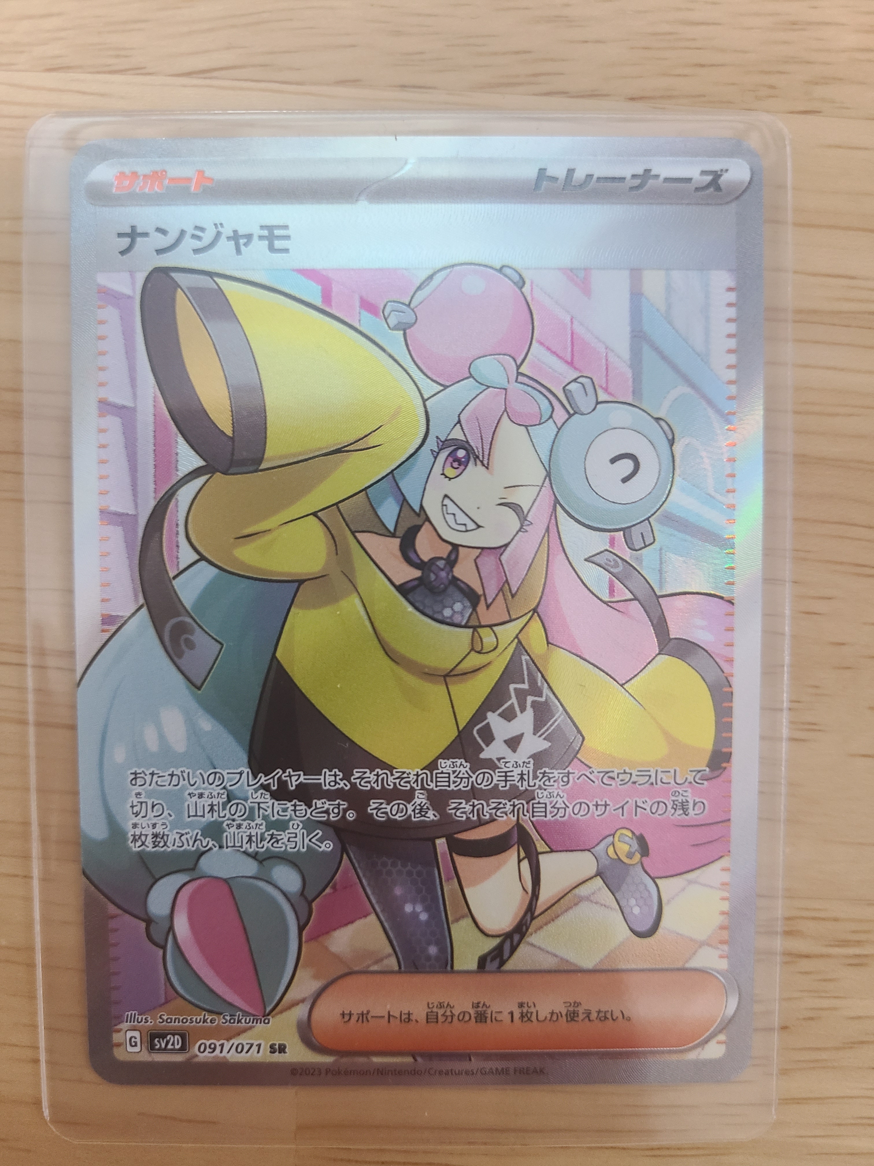 ナンジャモ SR[SV2D 091/071](拡張パック「クレイバースト」)