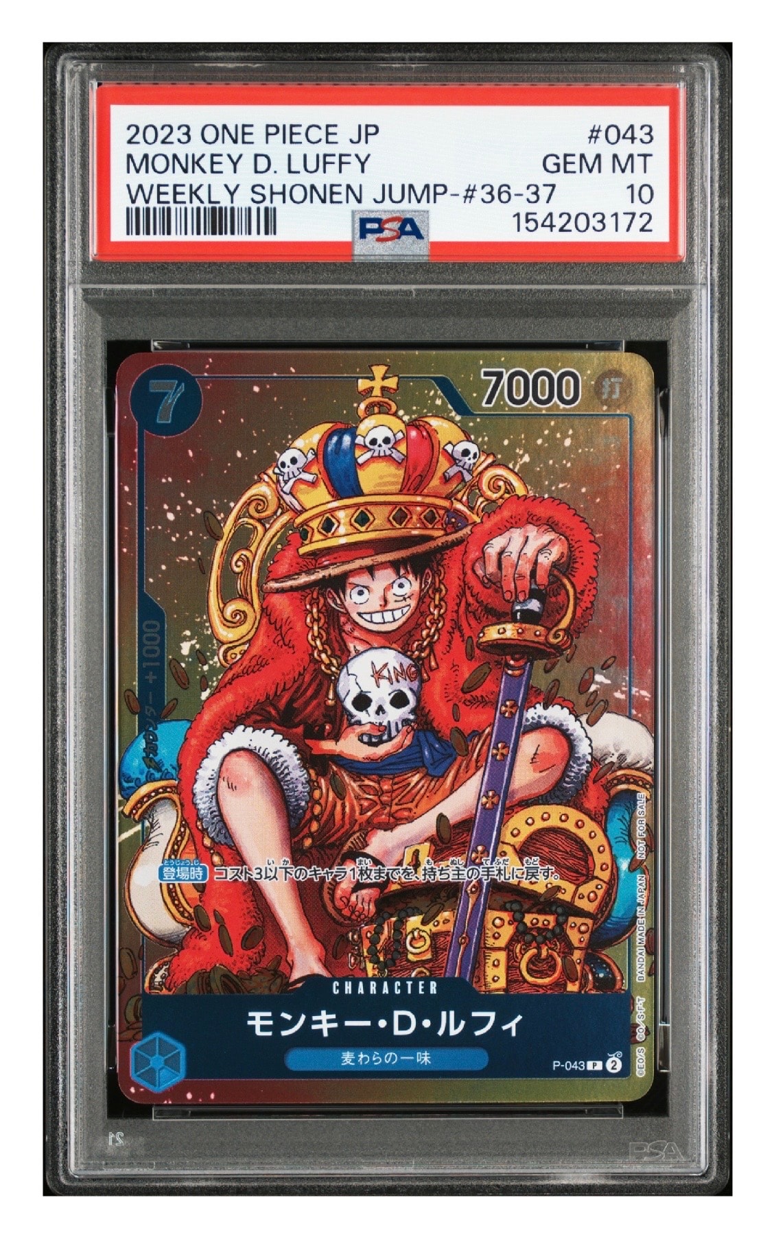 モンキー・D・ルフィ P [P-043]  (週刊少年ジャンプ2023年36・37合併号付録)
