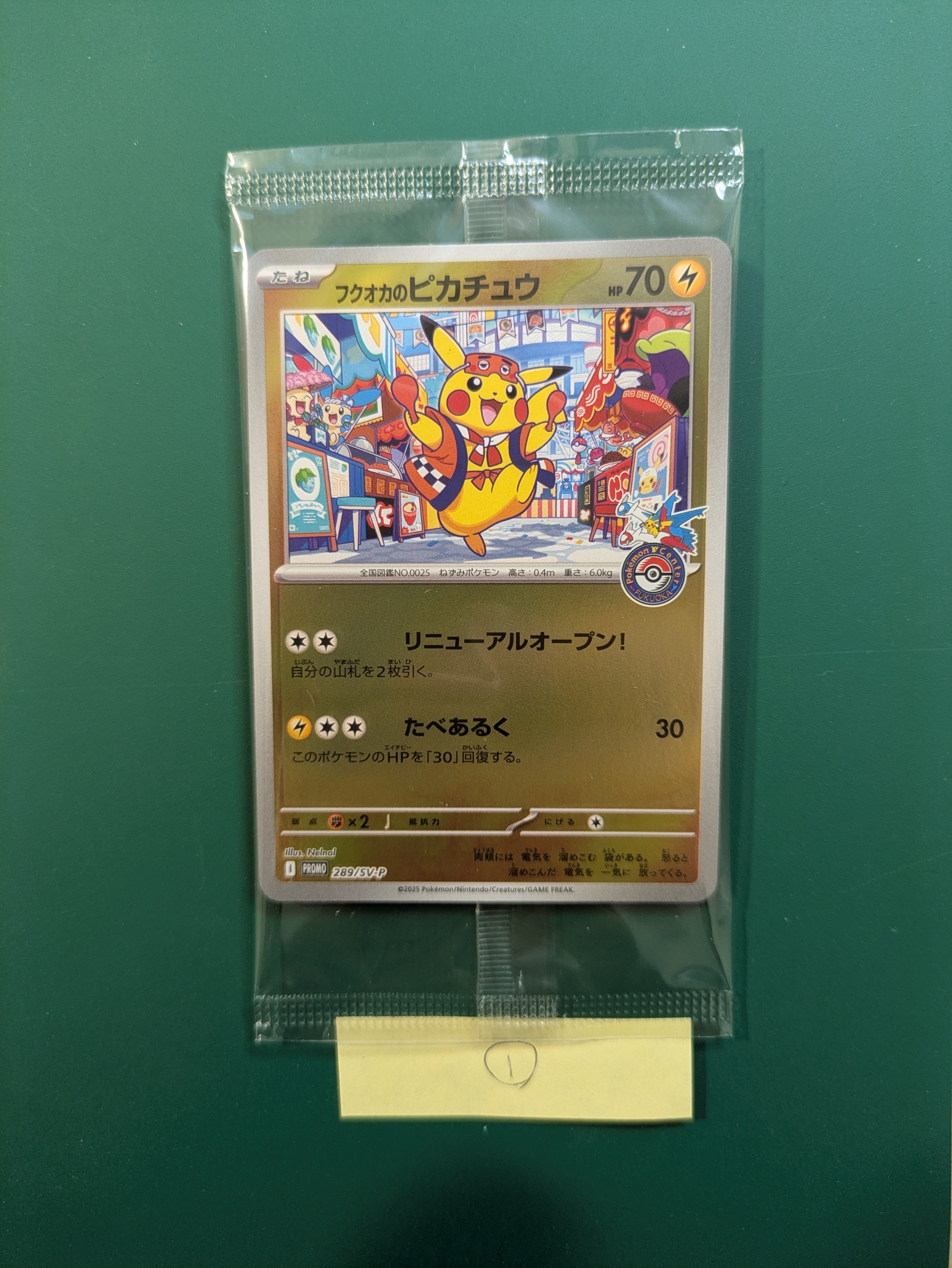 フクオカのピカチュウ P [SV-P 289](スペシャルBOX「ポケモンセンターフクオカ」)