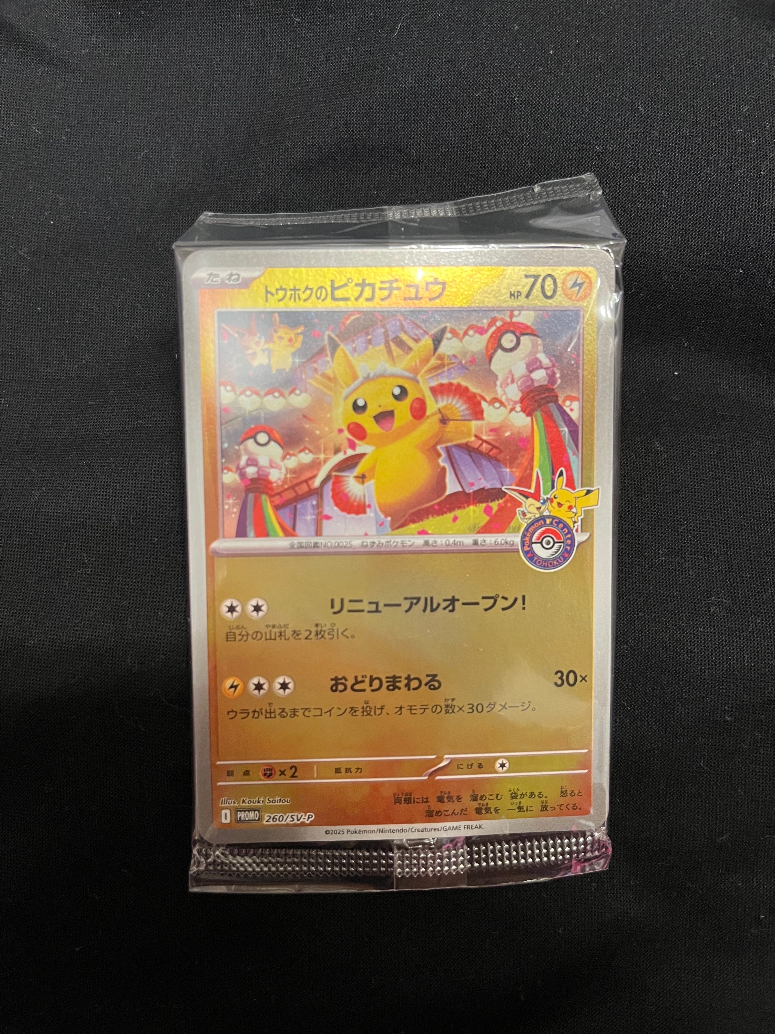 トウホクのピカチュウ P [SV-P 260](スペシャルBOX「ポケモンセンタートウホク」)