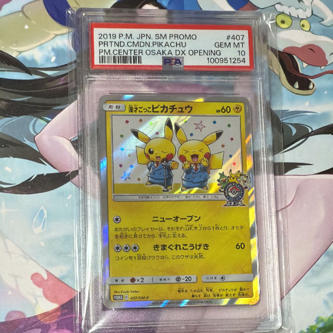 漫才ごっこピカチュウ: プロモ[SM-P 407](プロモーションカード「S-P」)
