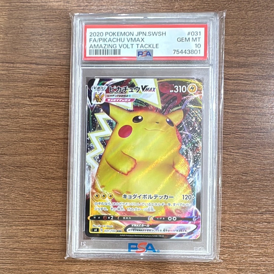 PSA10 ピカチュウVMAX RRR PSA10】ピカチュウVMAX RRR/Pikachu VMAX