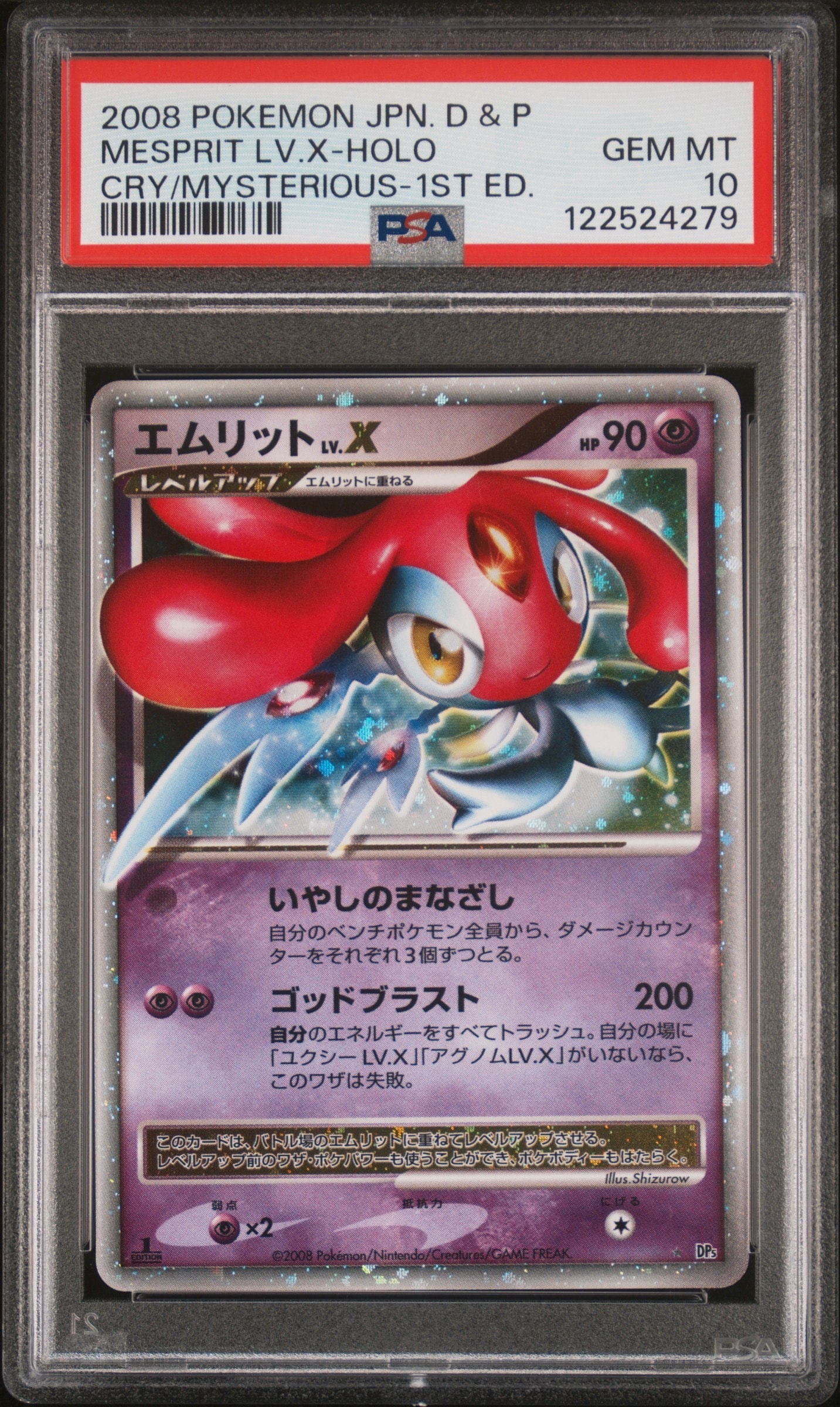 PSA8以下】エムリットLV.X ☆ :1ED [DP5](拡張パック「秘境の叫び」) 1