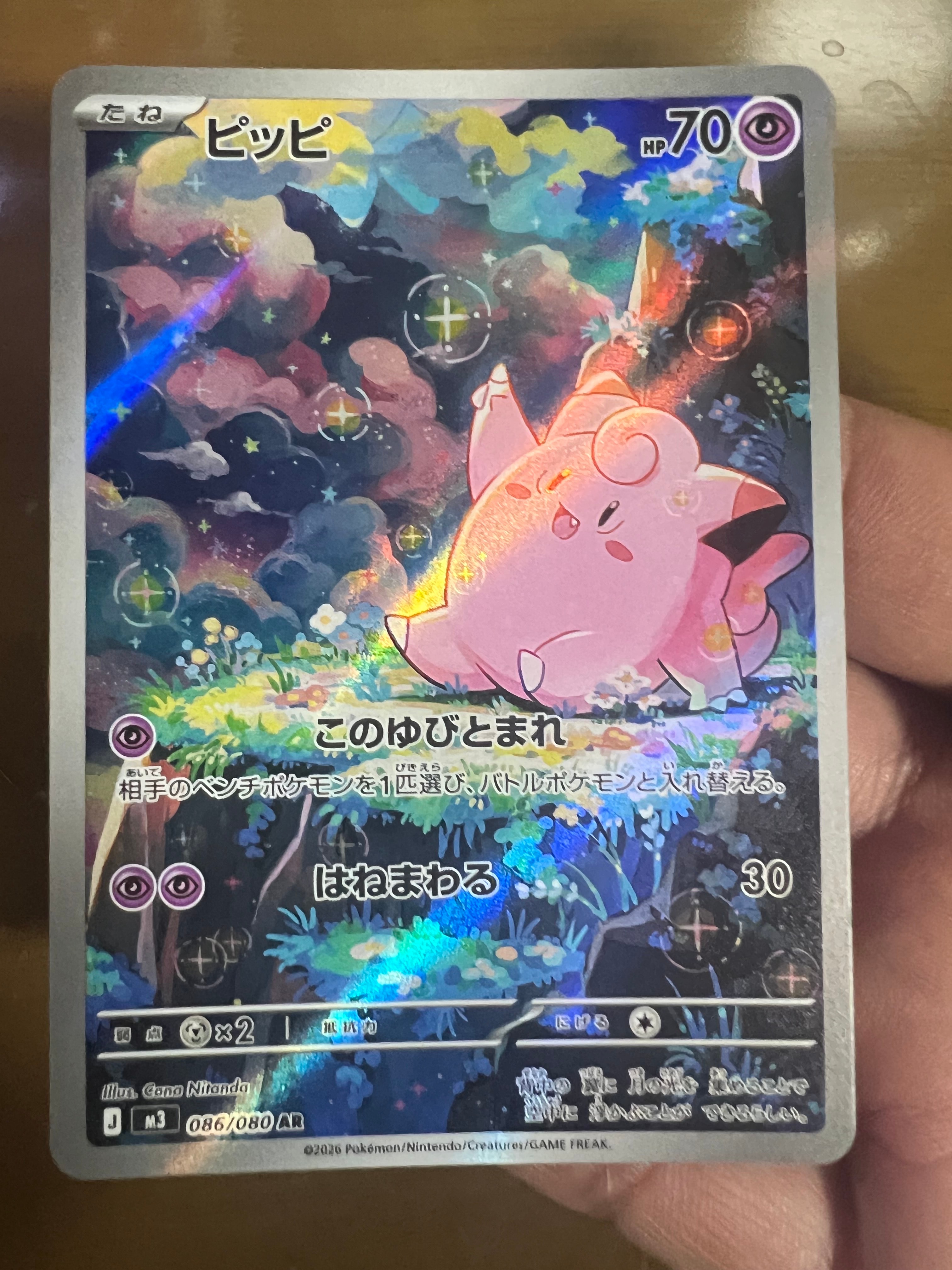 ピッピ AR [M3 086/080](拡張パック「ムニキスゼロ」)