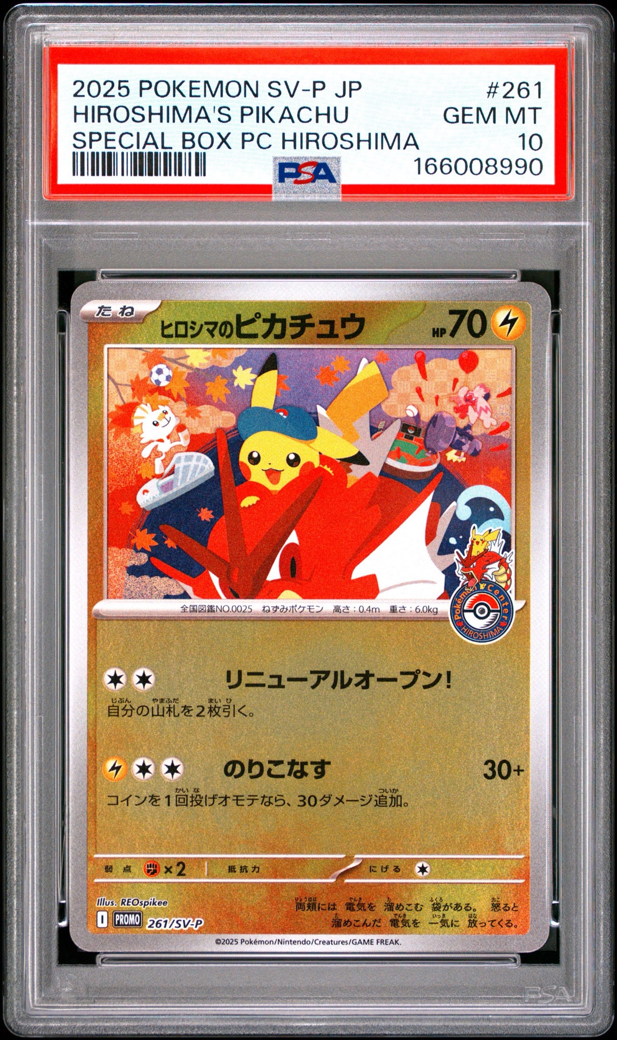 ヒロシマのピカチュウ P [SV-P 261](スペシャルBOX「ポケモンセンター
