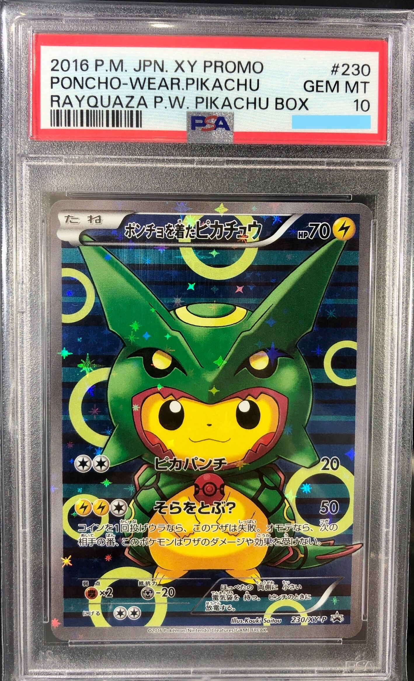 ポンチョを着たピカチュウ: プロモ[XY-P 230/XY-P](プロモーションカード「XY-P」)