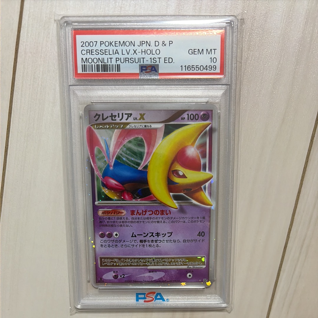 PSA10】クレセリアLV.X ☆ :1ED [DP4](拡張パック「月光の追跡」) 1枚
