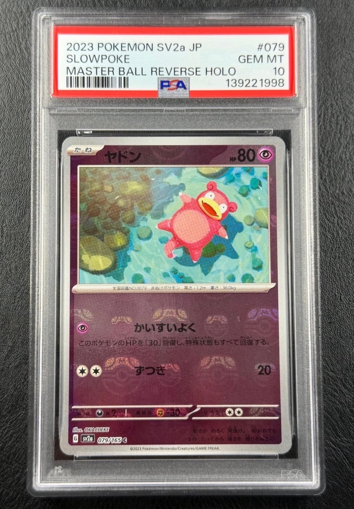 PSA10】ヤドン C: マスターボールミラー[SV2a 079/165](強化拡張パック