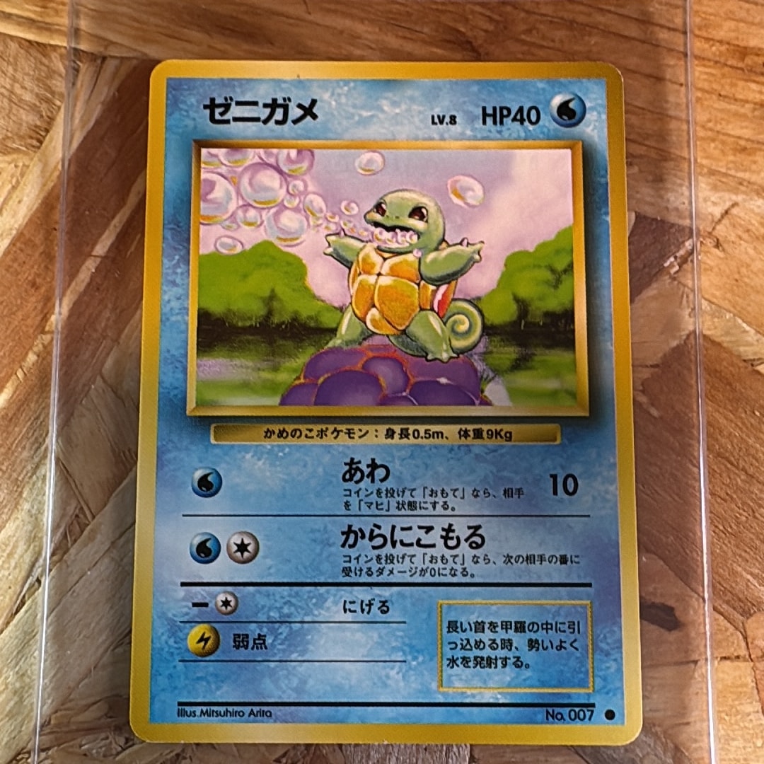 ゼニガメ ● : 旧裏 PMCG1-2 PSA9】ゼニガメ ○ : 旧裏 [PMCG1-2](拡張パック「ポケットモンスター