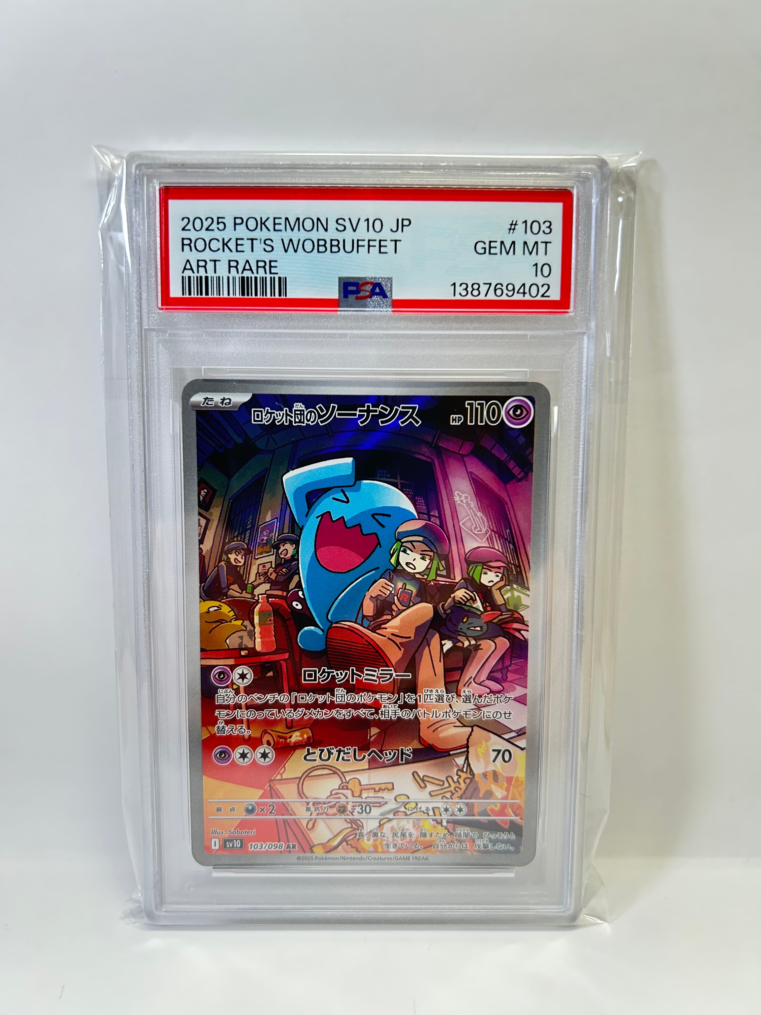 ロケット団のソーナンス AR [SV10 103/098](拡張パック「ロケット団の栄光」)