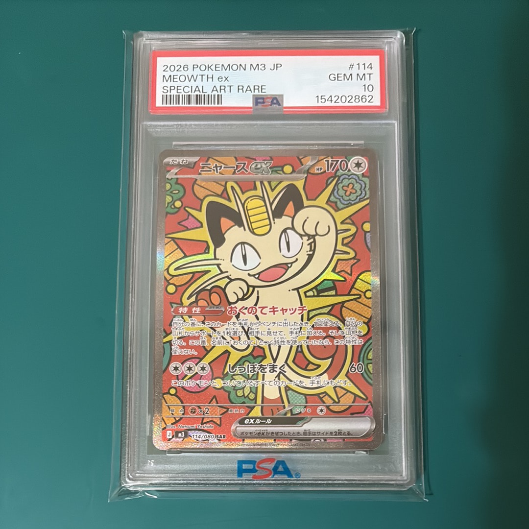 ニャースex SAR [M3 114/080](拡張パック「ムニキスゼロ」)