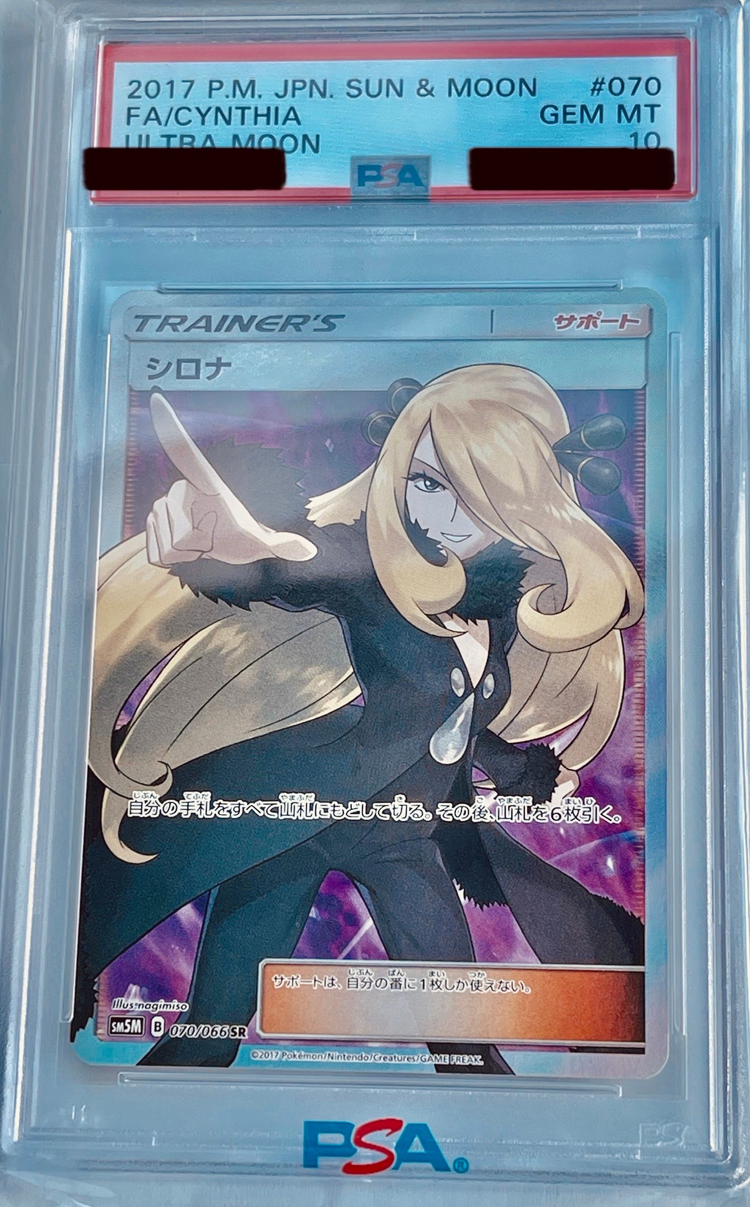シロナ SR[SM5M 070/066](拡張パック「ウルトラムーン」)