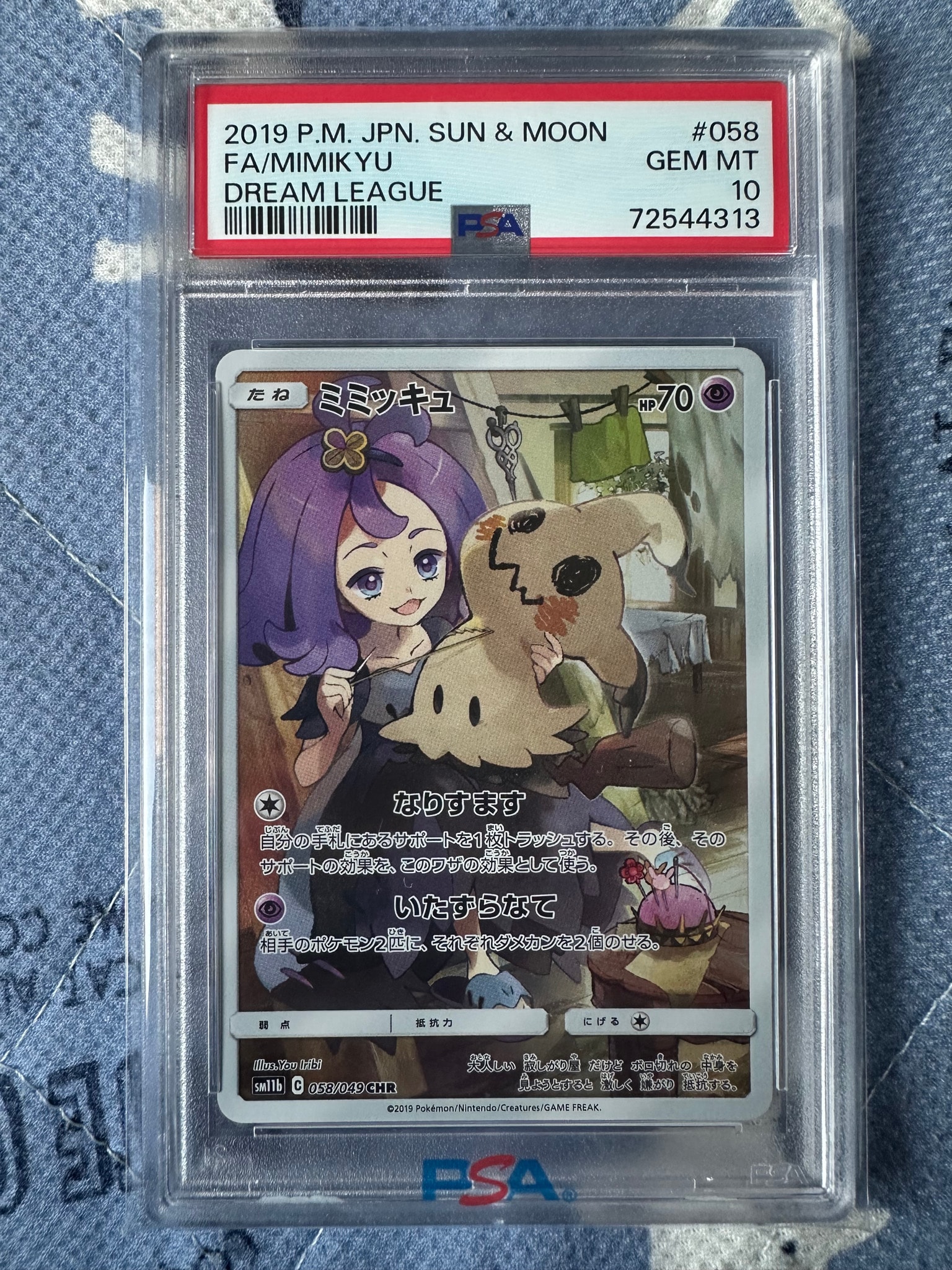 ミミッキュ (アセロラ) CHR[SM11b 058/049](強化拡張パック「ドリーム