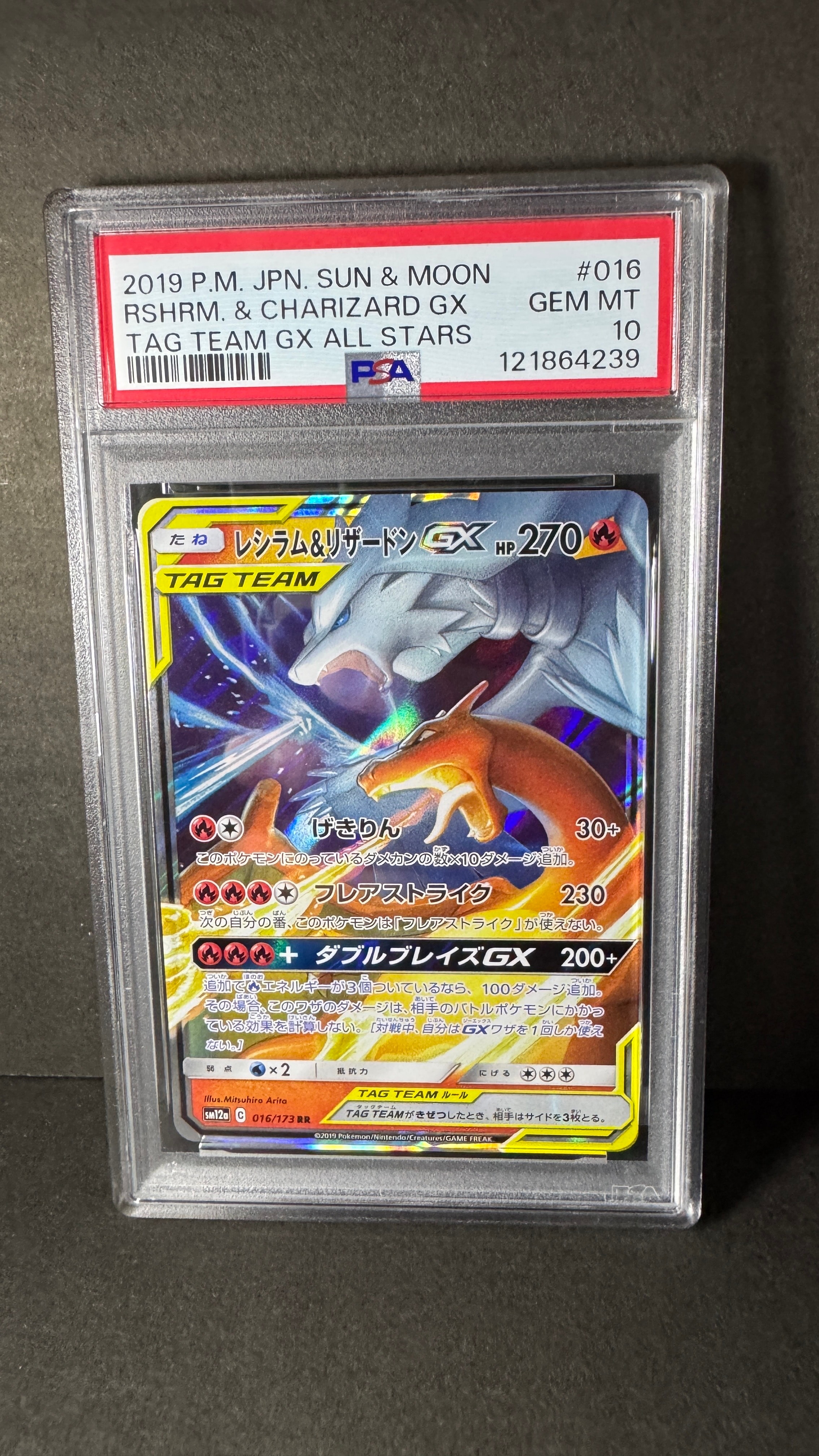 レシラム&リザードンGX RR [SM12a 016/173](ハイクラスパック「TAG TEAM GX タッグオールスターズ」)